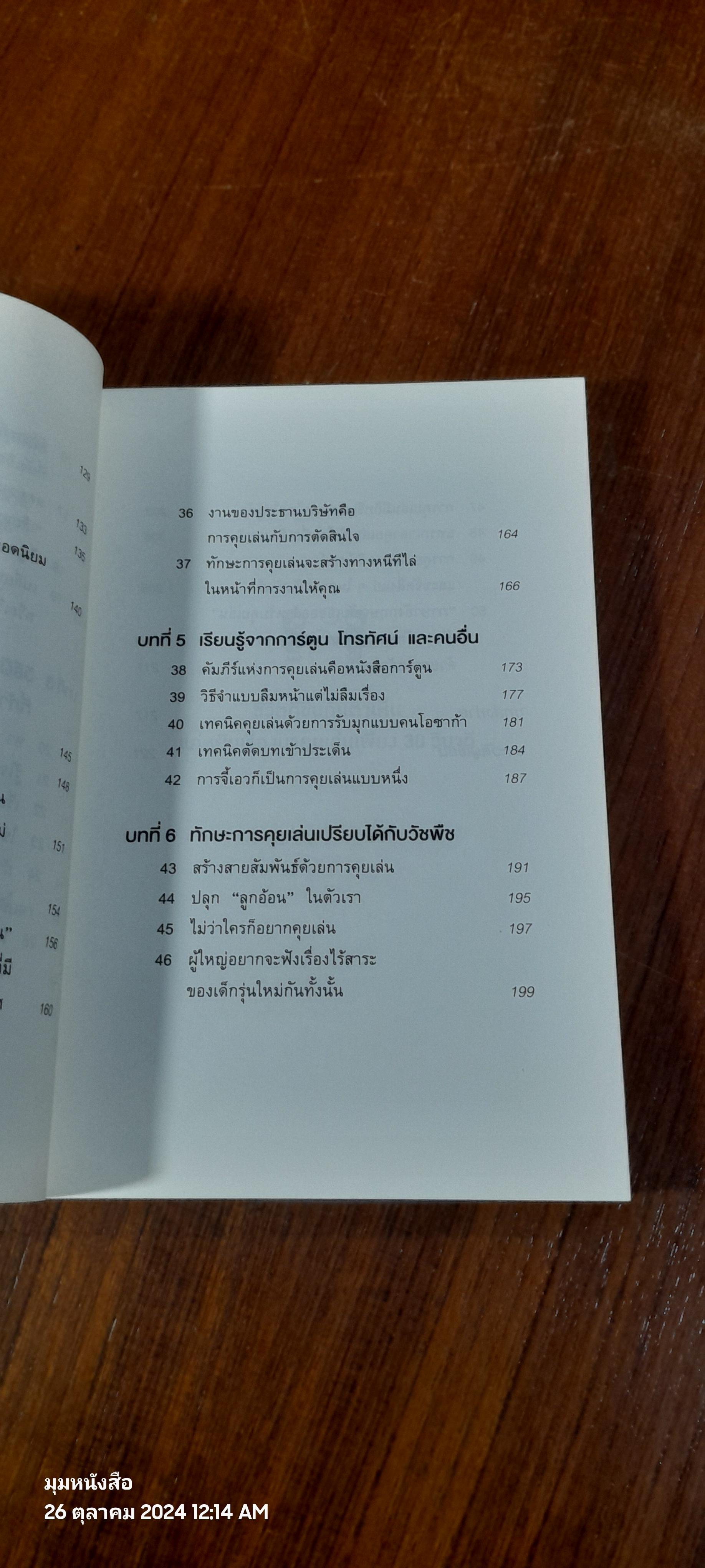 ชีวิตดีขึ้นทันตาเห็น แค่หยิบเรื่องมาคุยเล่นเพียง 30 / ไซโต้ ทะคะชิ