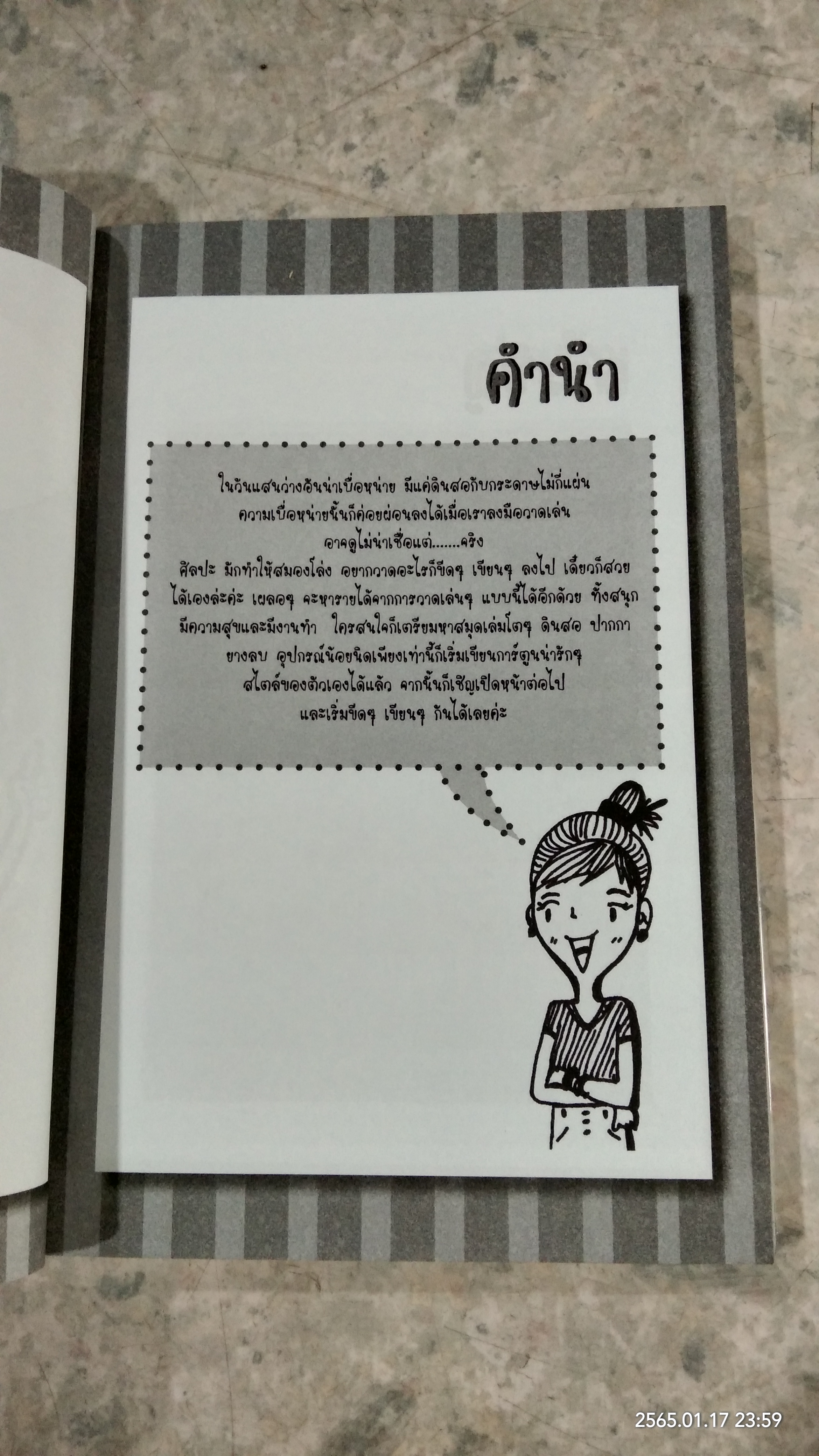 CARTOON วาดสนุก / เนตรนารี คร้ามมีทรัพย์