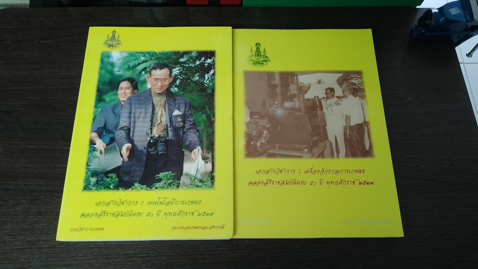 เอกสารวิชาการ : เทคโนโลยีการเกษตร-เครื่องจักรกลการเกษตร ฉลองสิริราชสมบัติครบ ๕๐ ปี พุทธศักราช ๒๕๓๙ / กรมวิชาการเกษตร