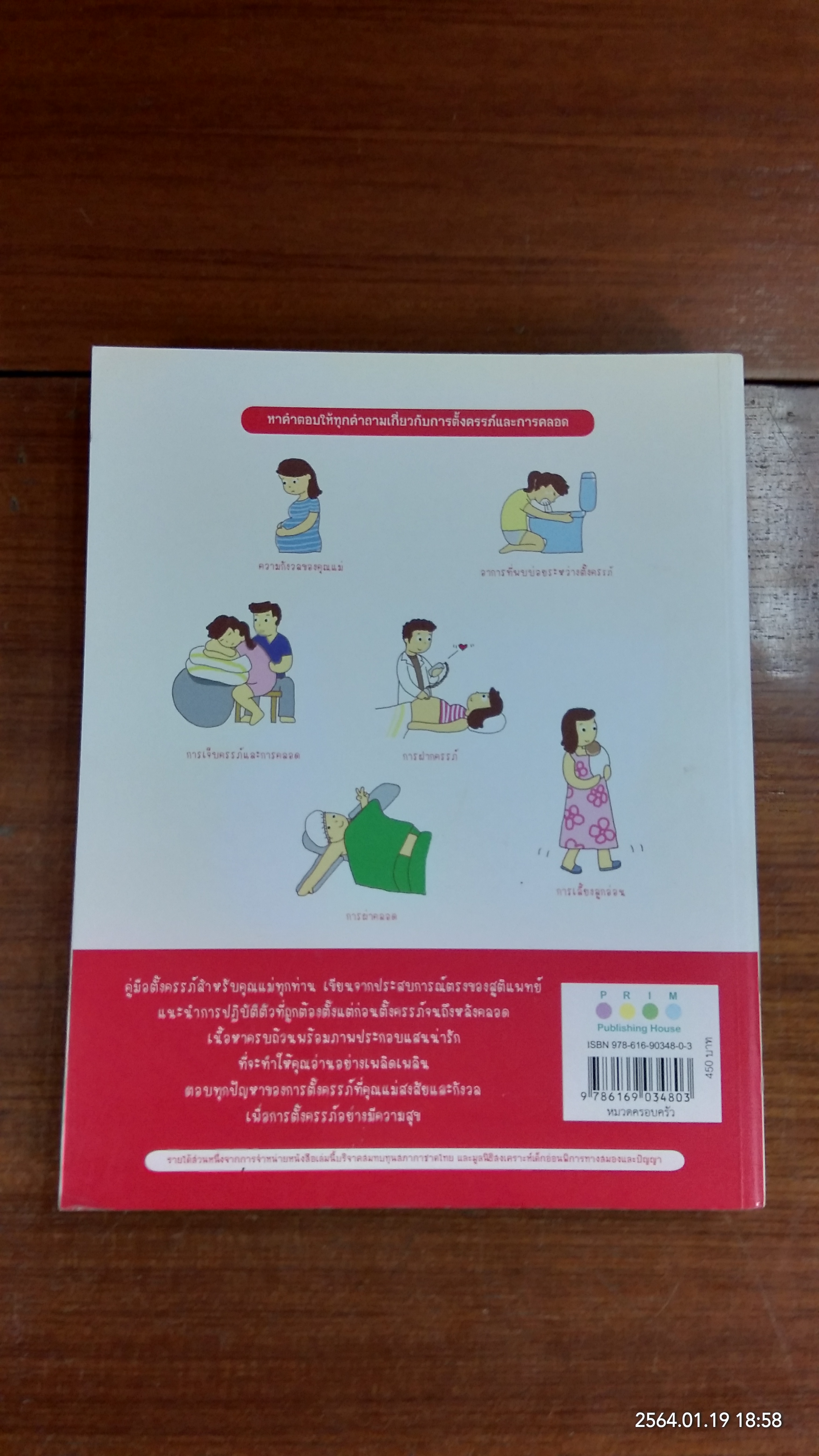 คู่มือตั้งครรภ์ทันสมัน / พ.ญ. ปิยะรัตน์ สัมฤทธิ์ประดิษฐ์