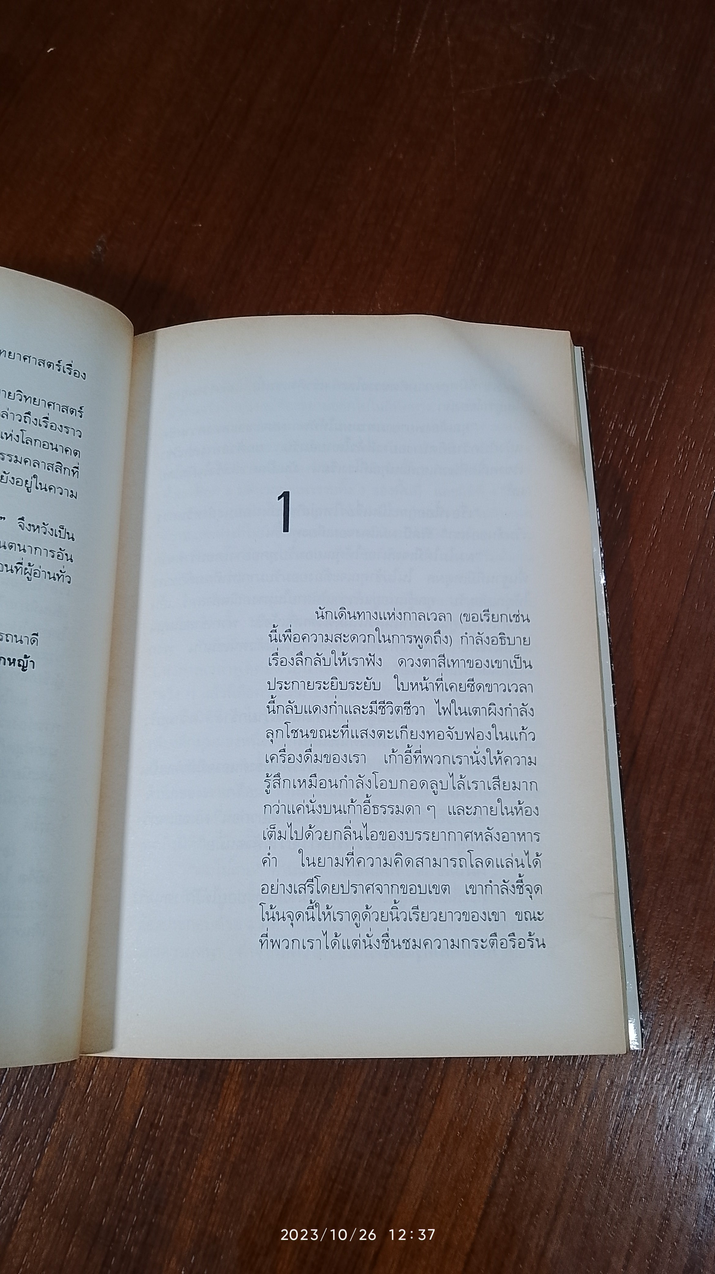 ไทม์ แมชชีน / เอช.จี.เวลส์