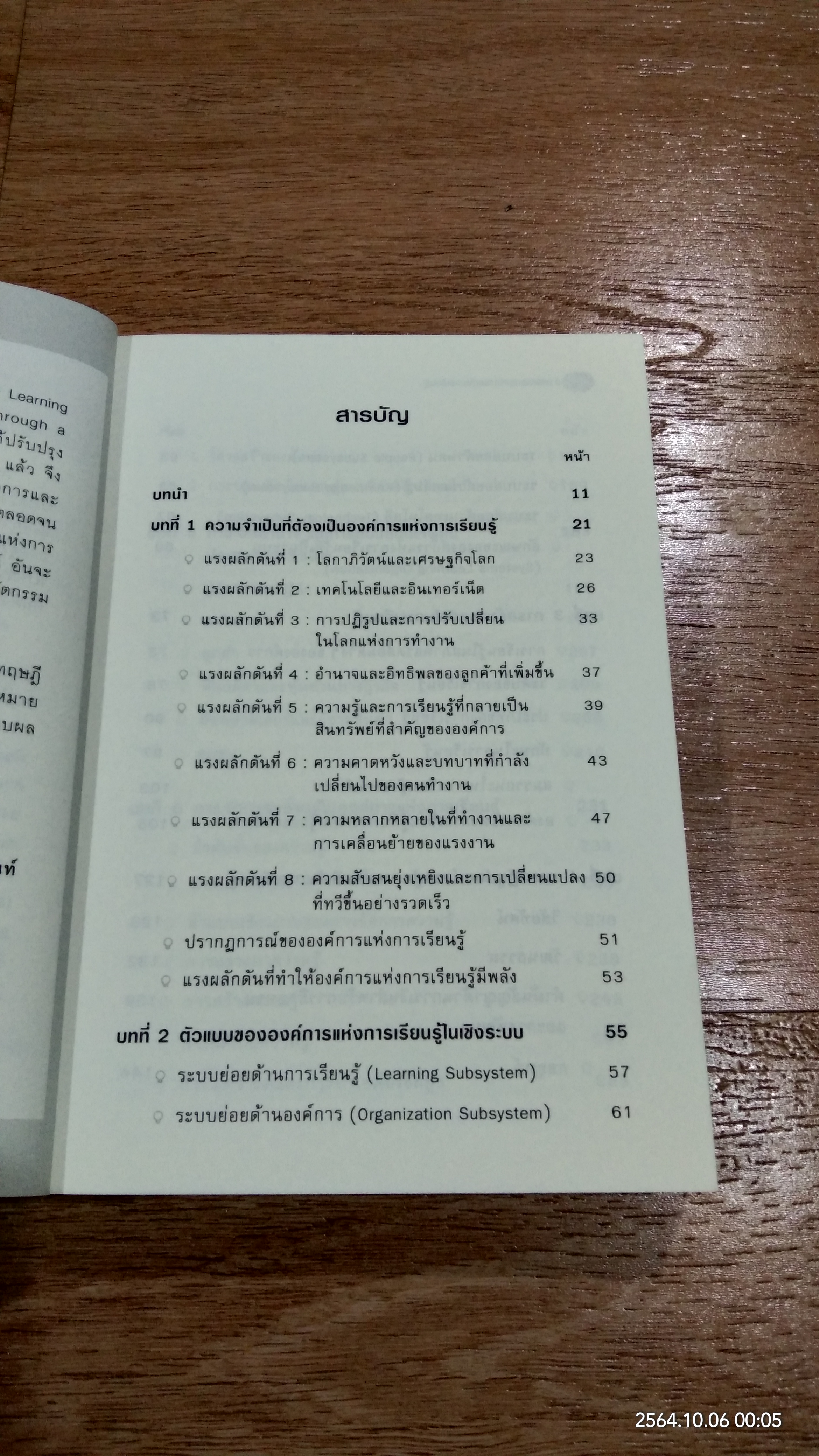 การพัฒนาองค์การแห่งการเรียนรู้ / ดร.กานต์สุดา มาฆะศิรานนท์ แปล