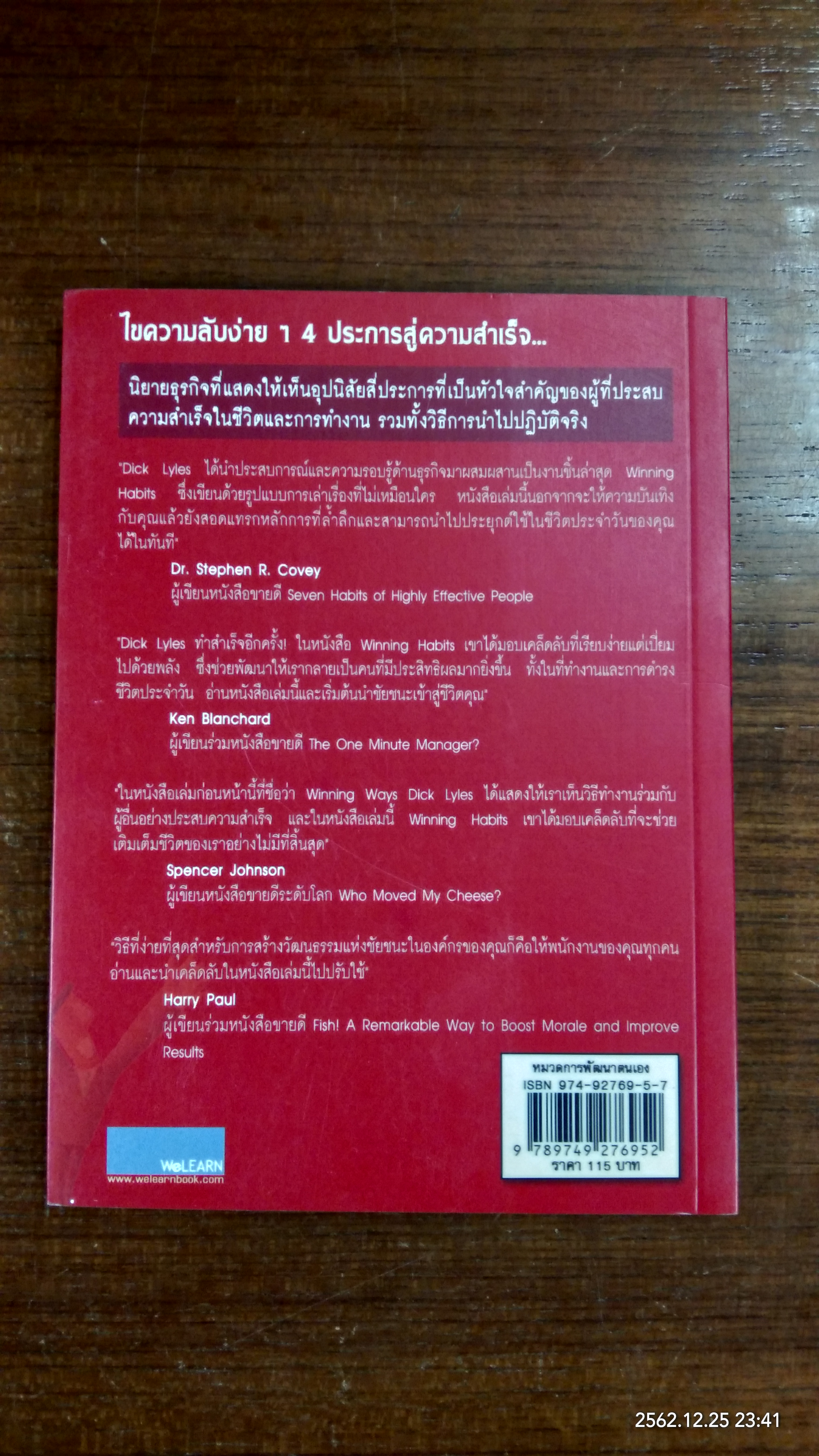 อุปนิสัย...สู่ชัยชนะ / DICK YLES