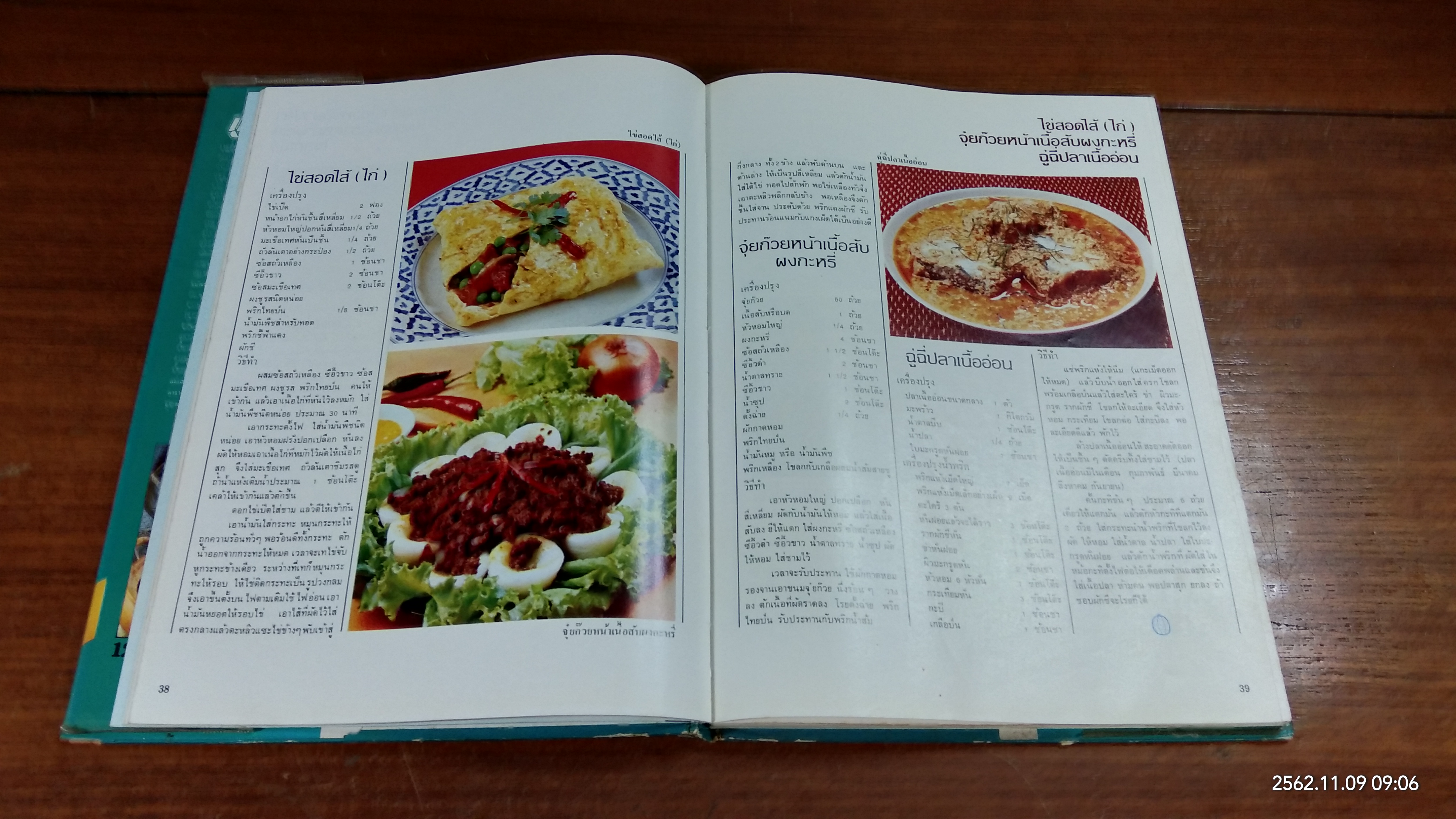 แม่บ้านรวมเล่มสารพัดอาหาร เล่ม 2 พร้อมทั้ง อาหารภาคต่างๆ ท้ายเล่ม