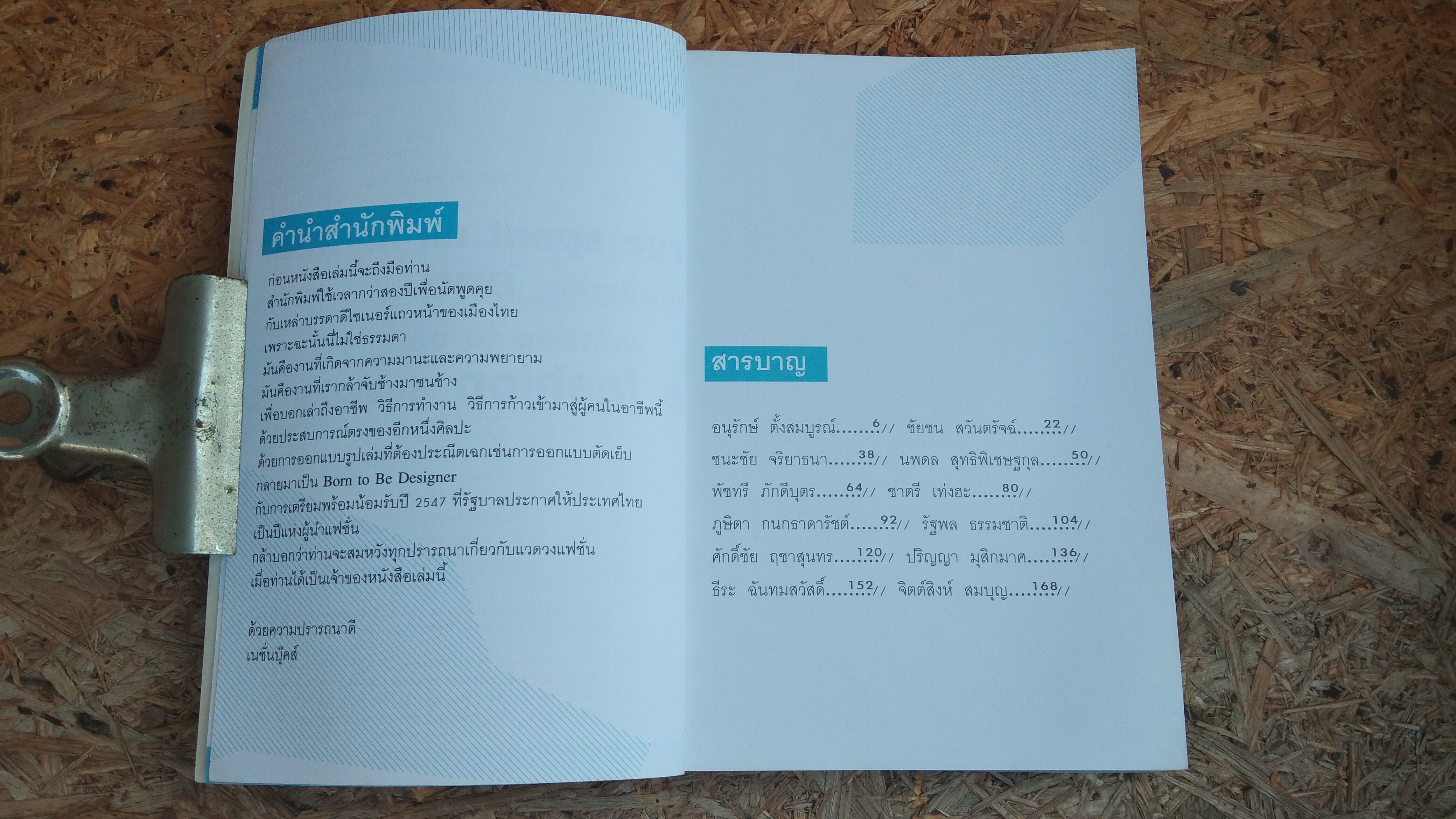 ครีเอทีฟ ไดเรคเตอร์ / เพชรยุพา บูรณ์สิริจรุงรัฐ
