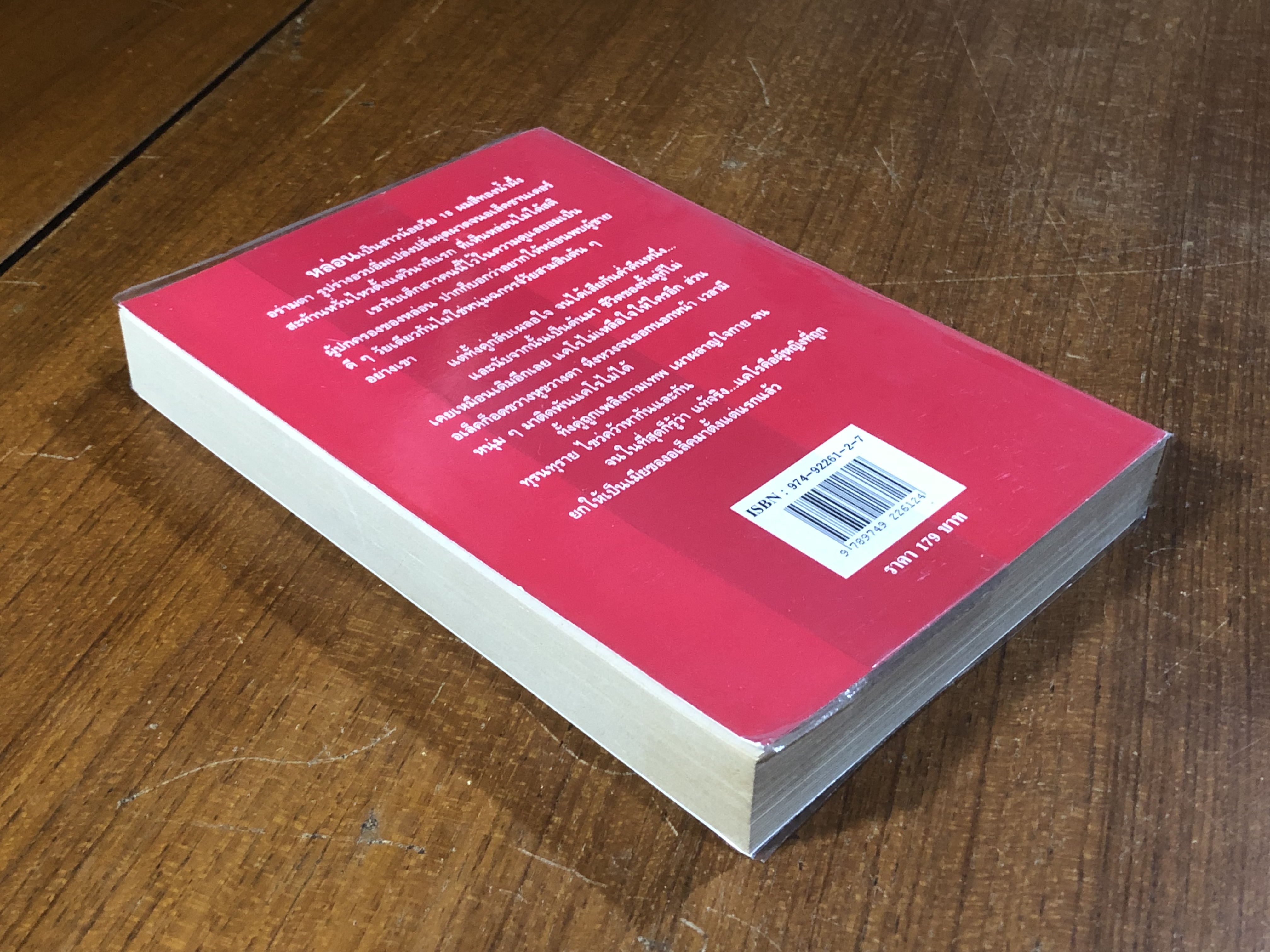 เพลิงกามเทพ / เกษวดี