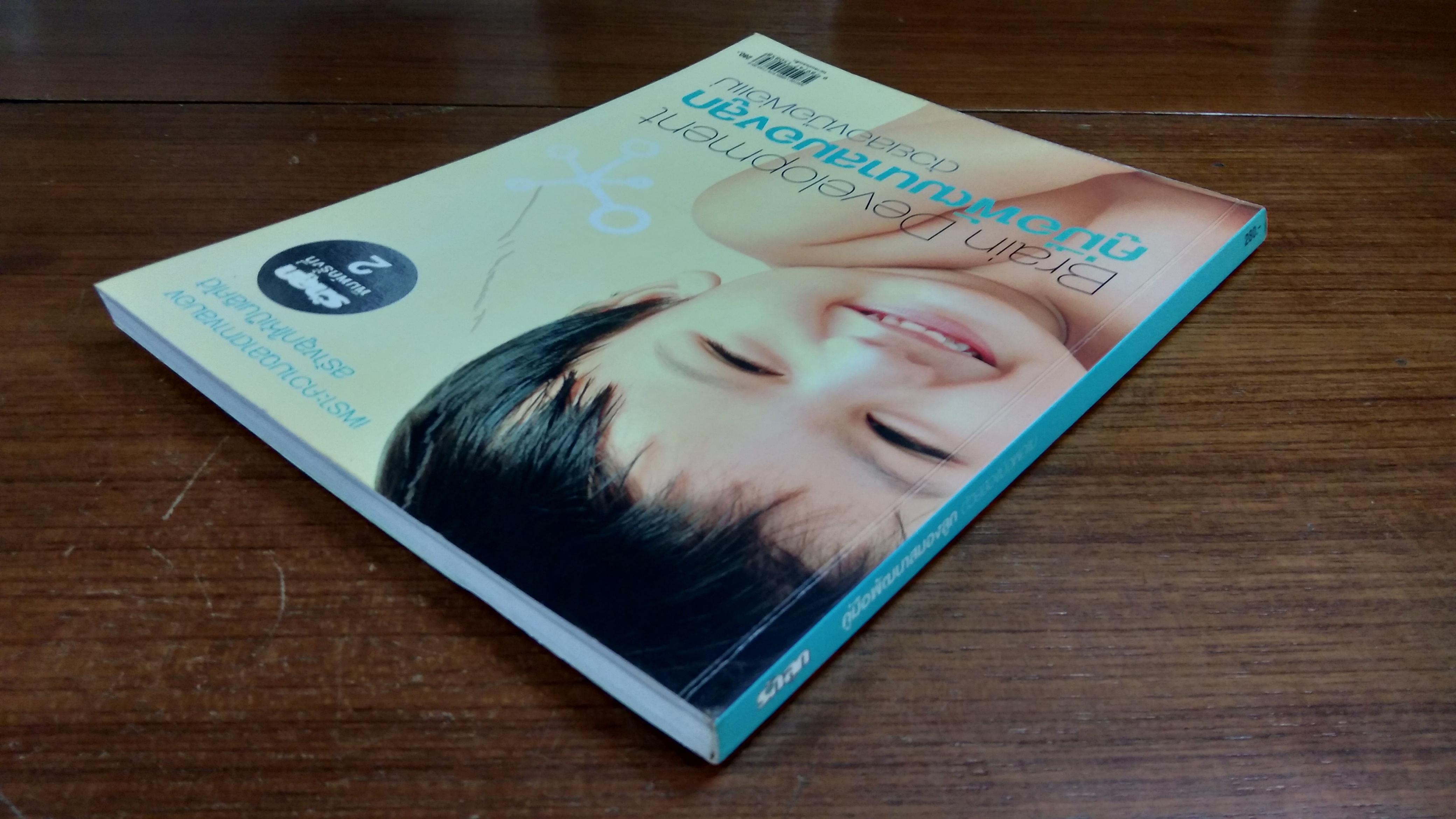 คู่มือพัฒนาสมองลูก ด้วยสองมือพ่อแม่ / รักลูก