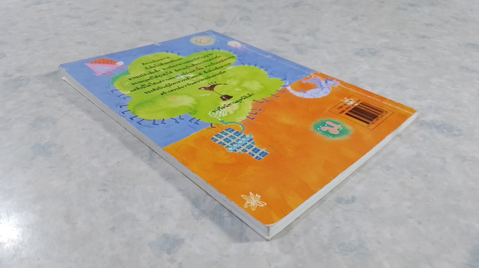 หว่านฝันด้วยเมล็ดพันธุ์แห่งจินตนาการ ๘