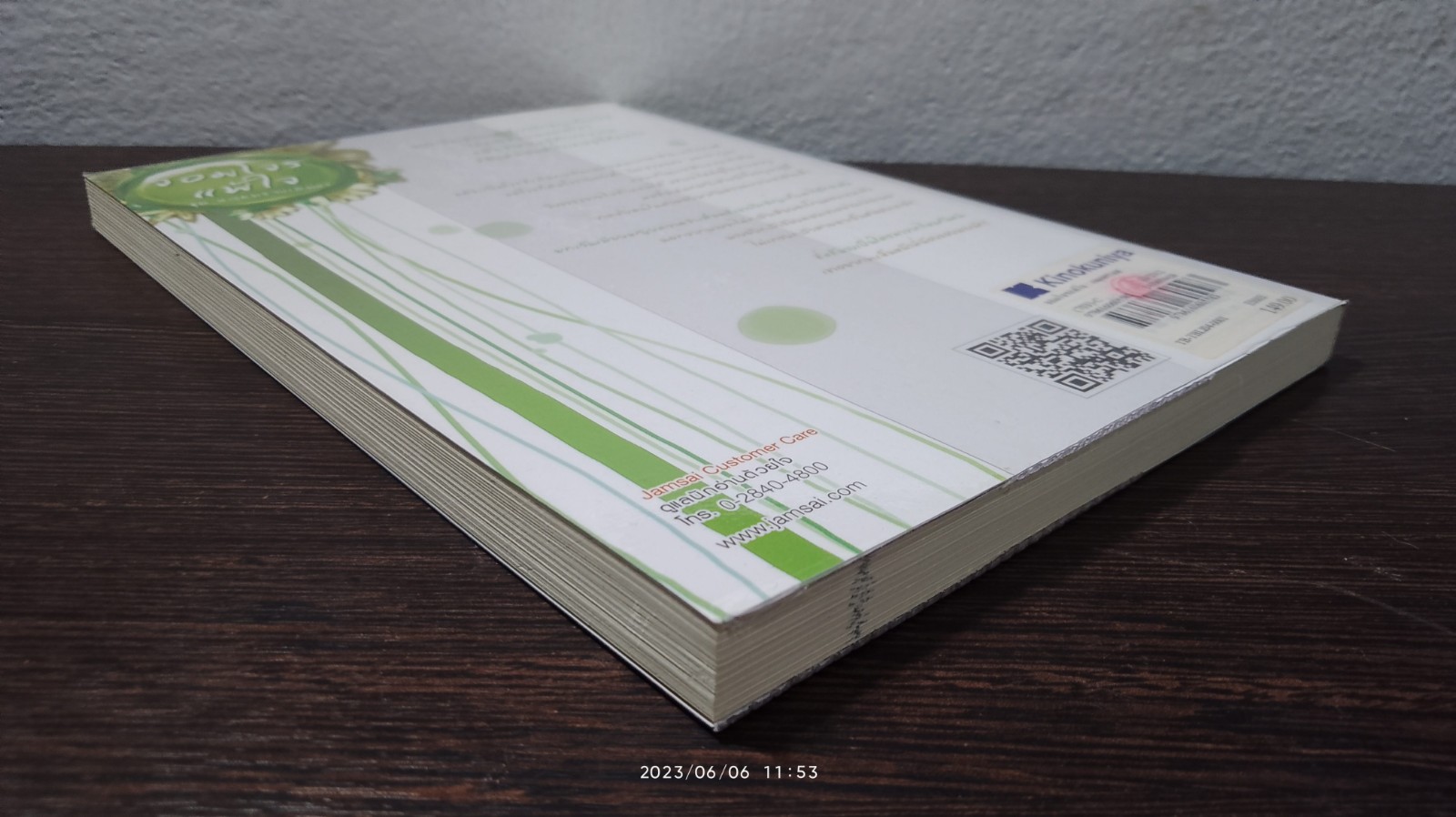 จอมโจรแพ้ใจ / เตี่ยนชิน