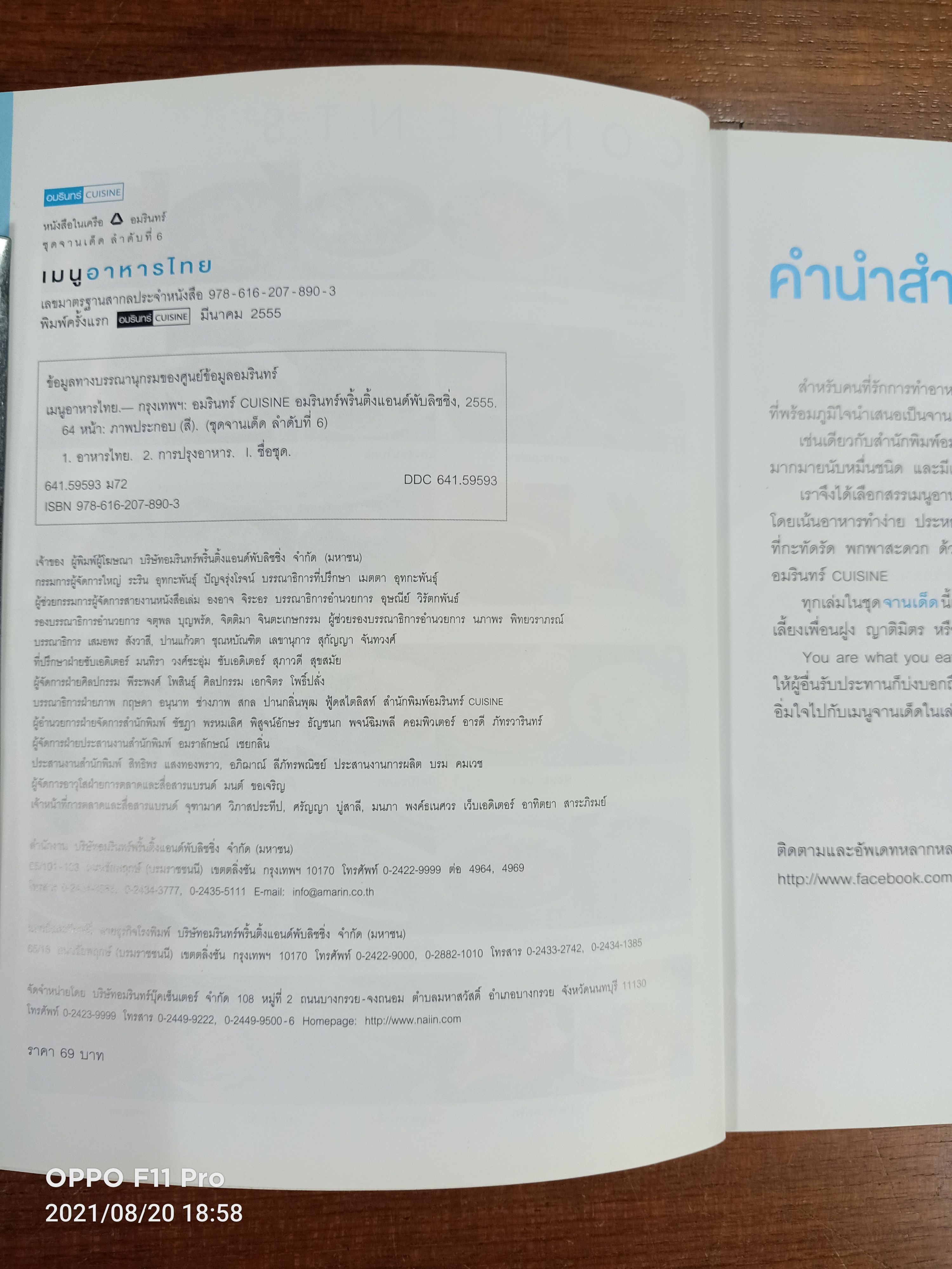 จานเด็ดเมนูอาหารไทย / เครืออัมรินทร์