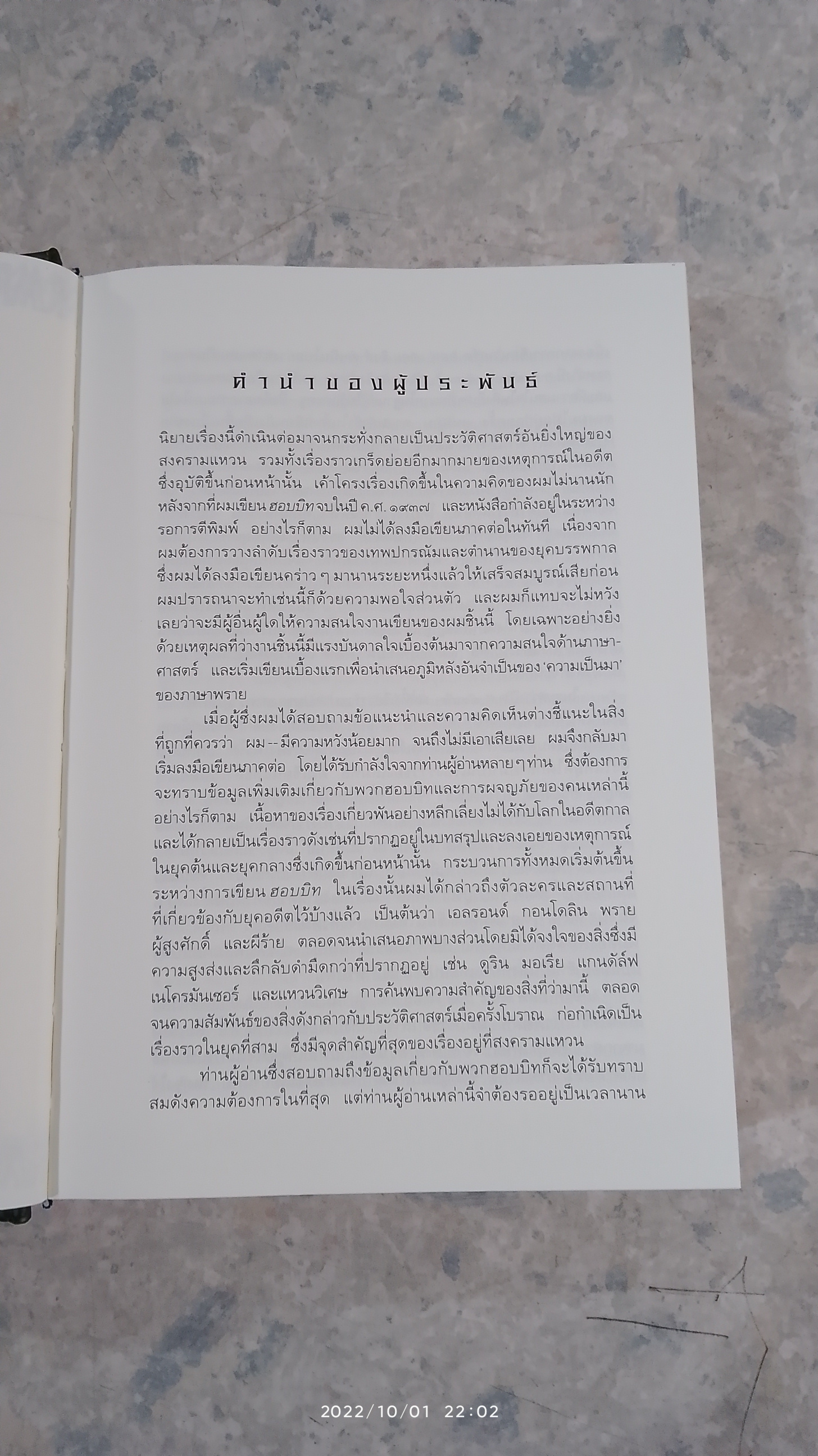 ลอร์ด ออฟ เดอะ ริงส์ III ตอน กษัตริย์คืนบัลลังก์ (ปกแข็ง) / เจ อาร์ อาร์ โทลคีน