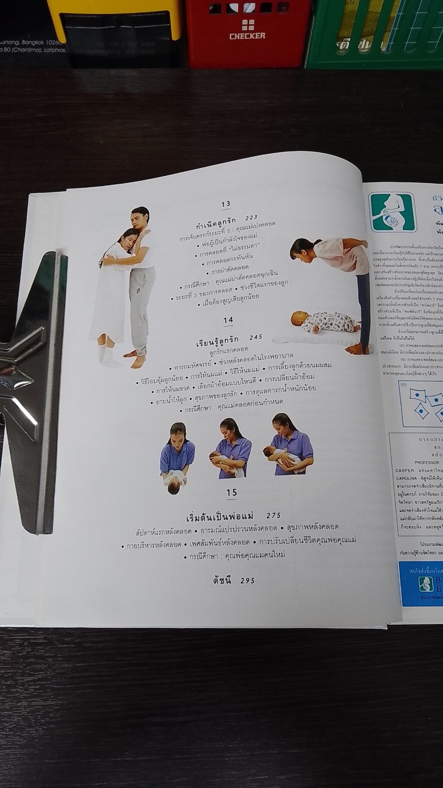 280 วัน เพื่อครรภ์คุณภาพ / Dr. Miriam Stoppard