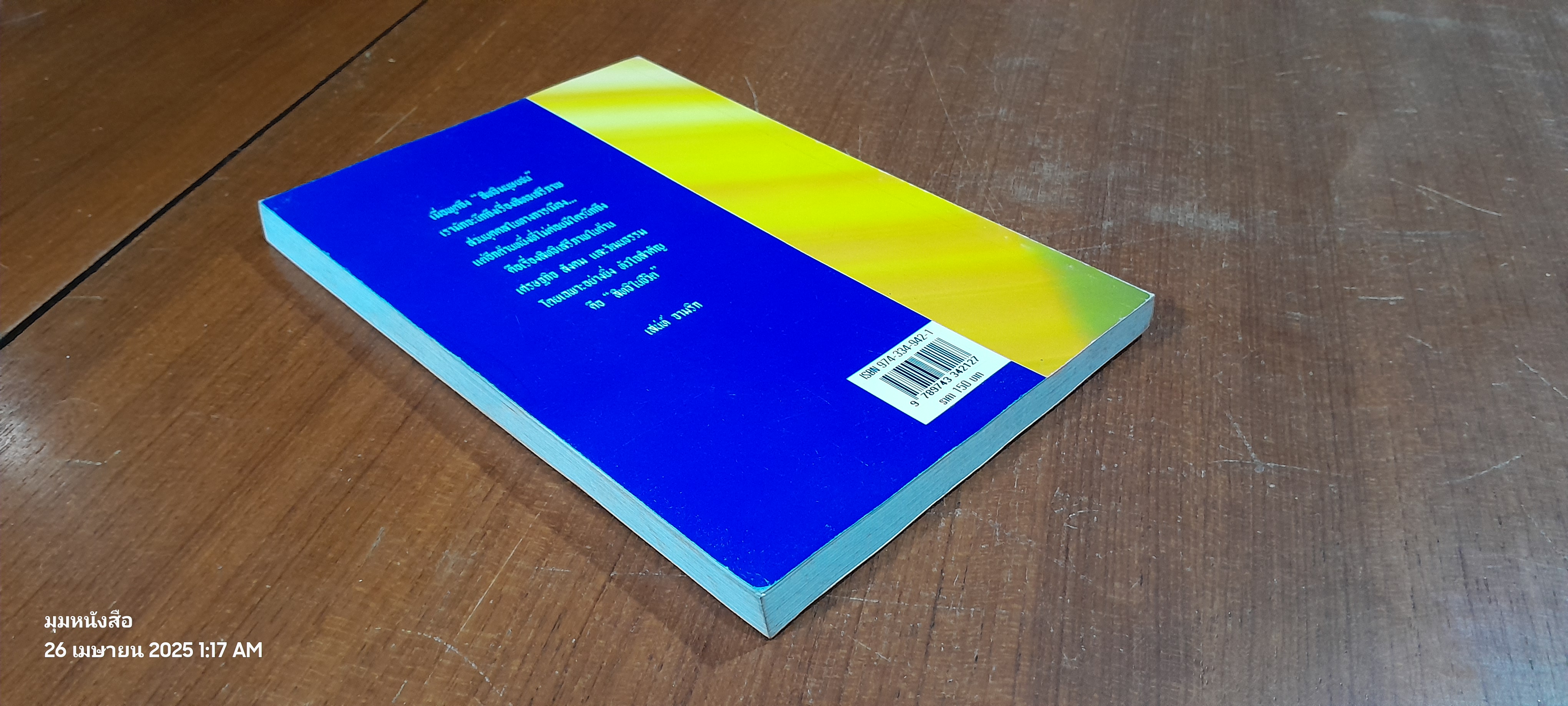 ธุรกิจกับสิทธิมนุษยชน / ณรงค์ เพ็ชรประเสริฐ