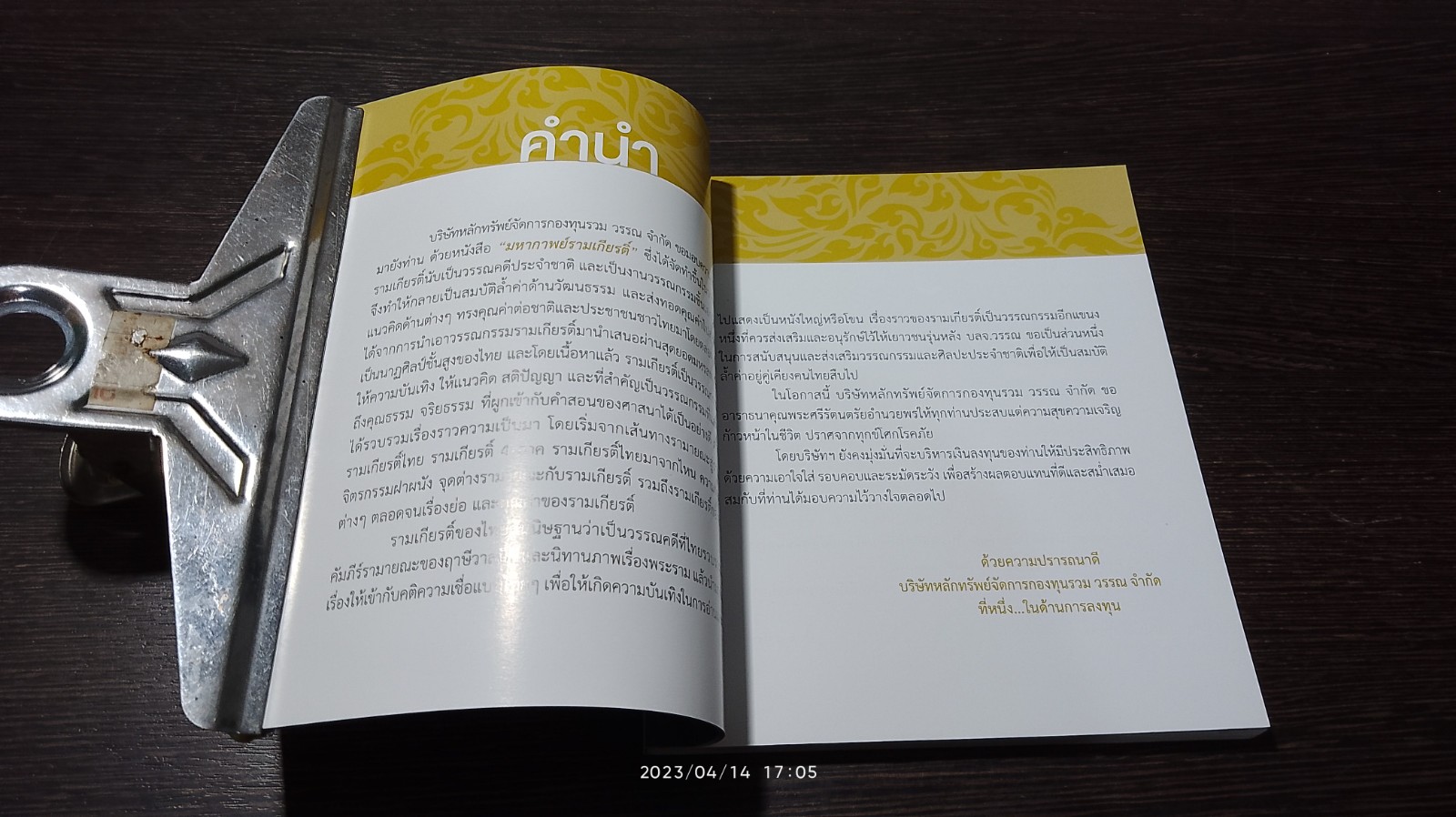 มหากาพย์รามเกียรติ์