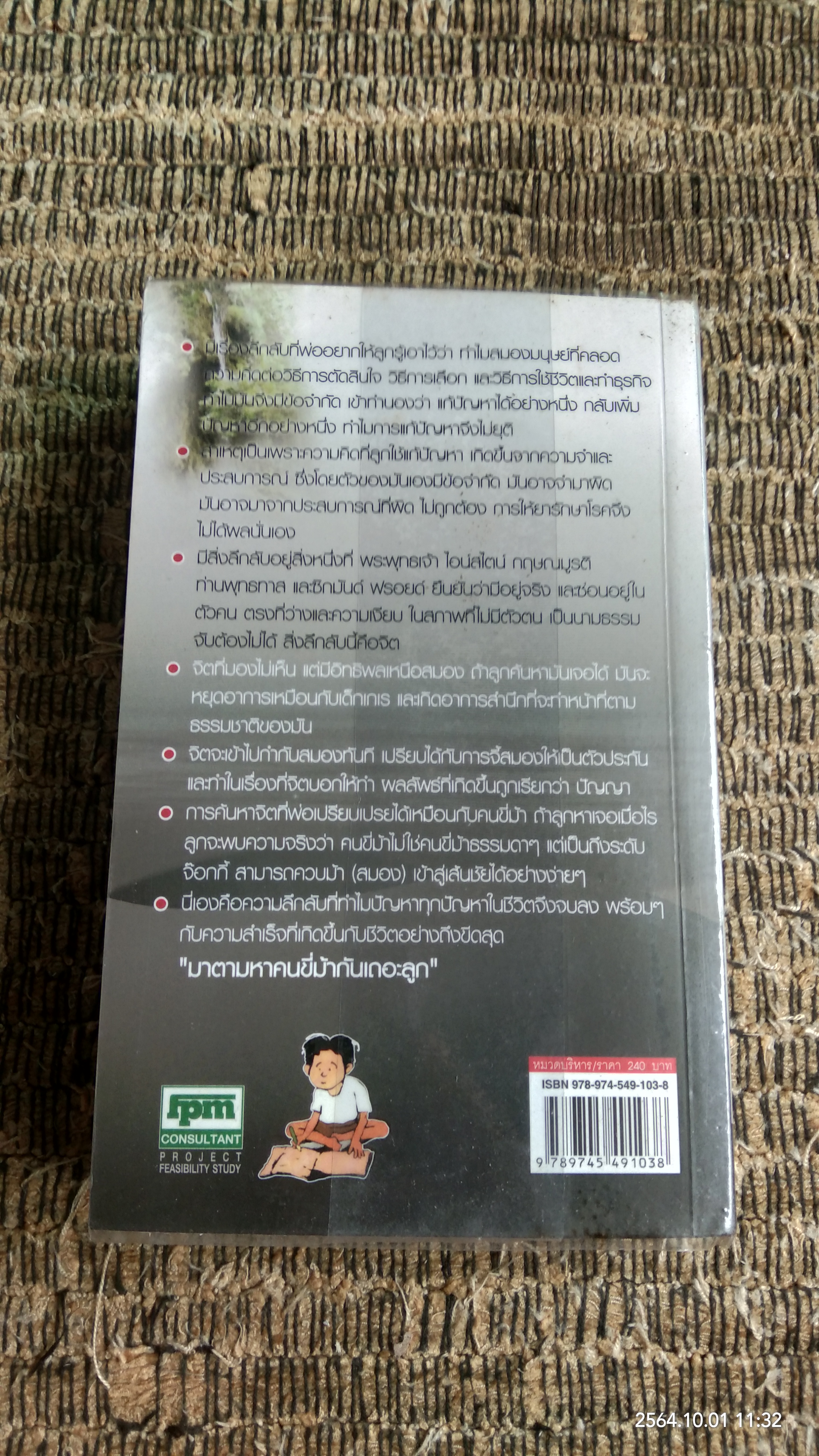 ก่อนพ่อตาย 4 การเกิดขึ้นของปัญญา / ชาย กิตติคุณาภรณ์