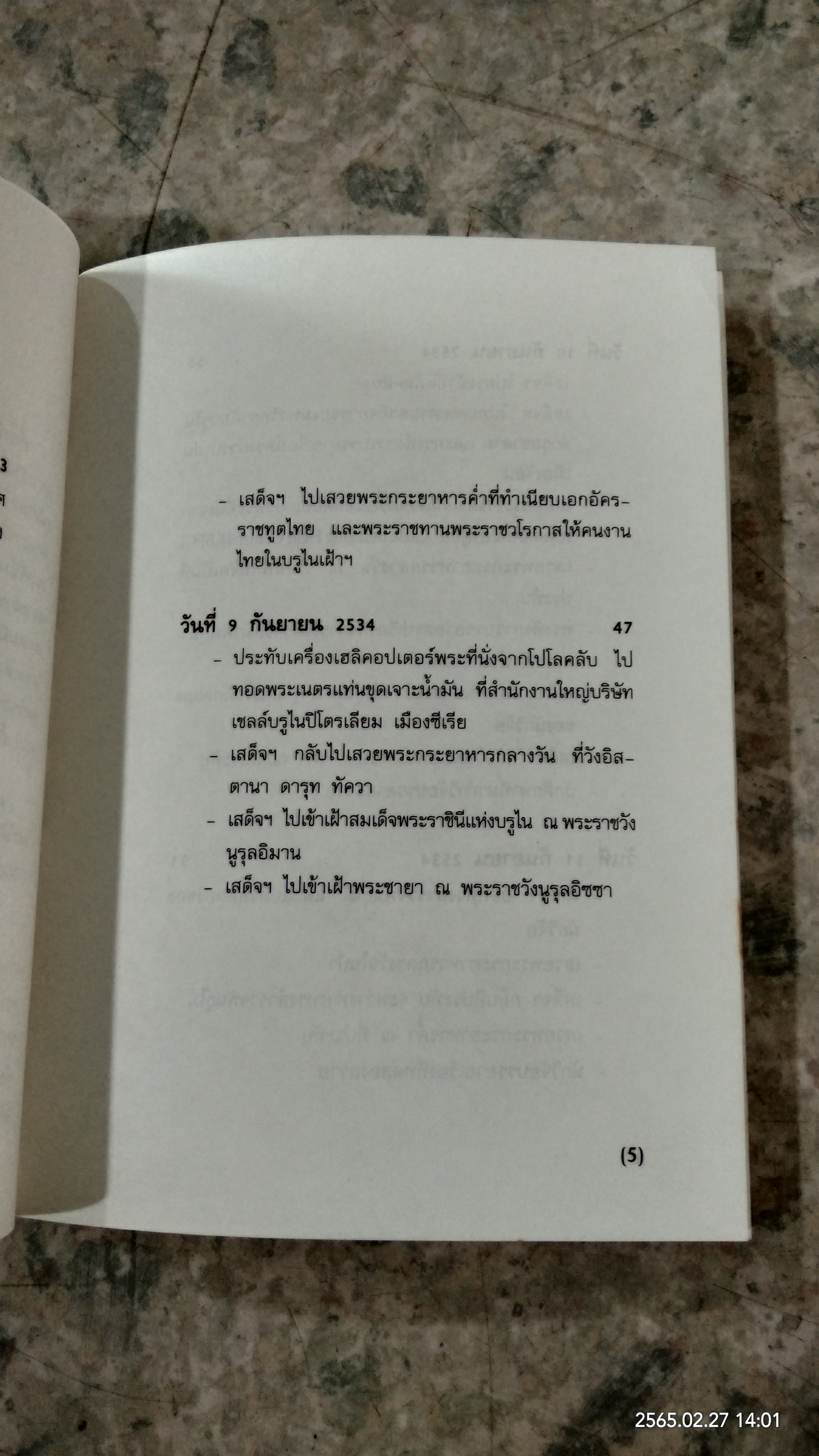 ป่าสูงน้ำใส / พระราชนิพนธ์ในสมเด็จพระเทพรัตนราชสุดาฯ สยามบรมราชกุมารี