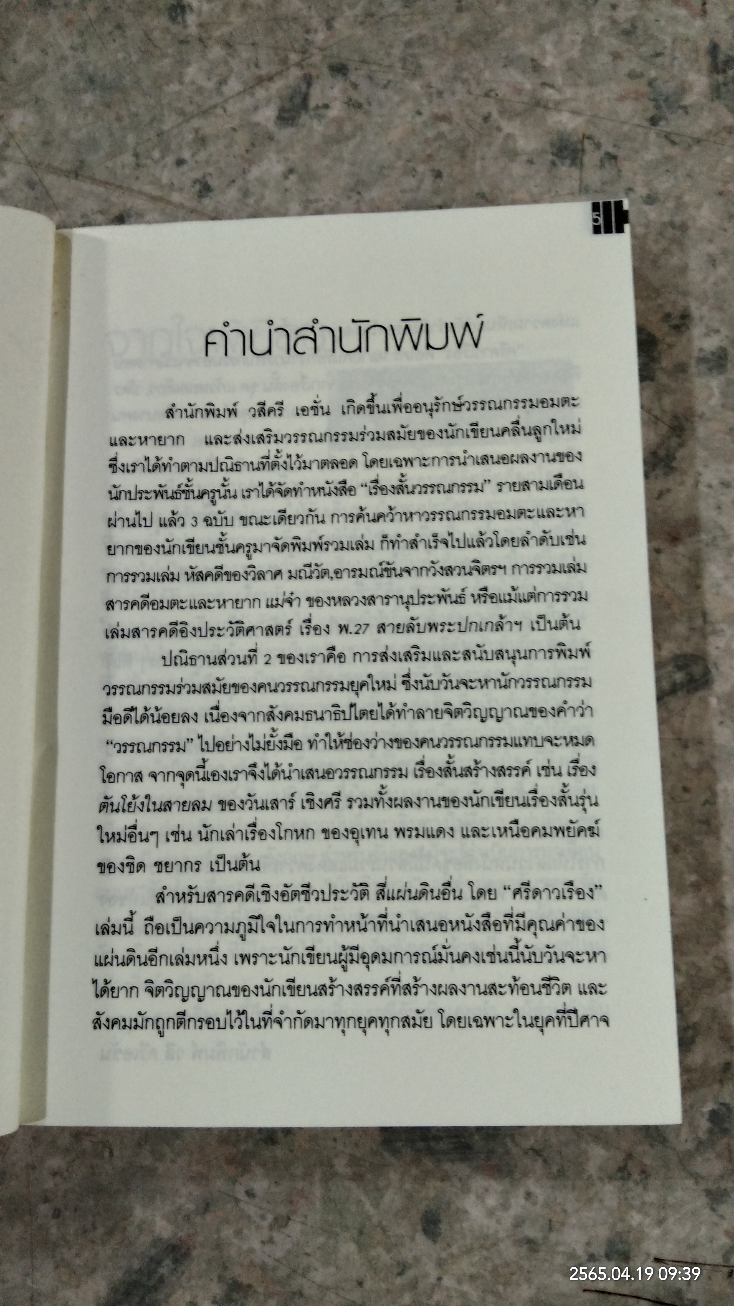สี่แผ่นดินอื่น / ศรีดาวเรื่อง