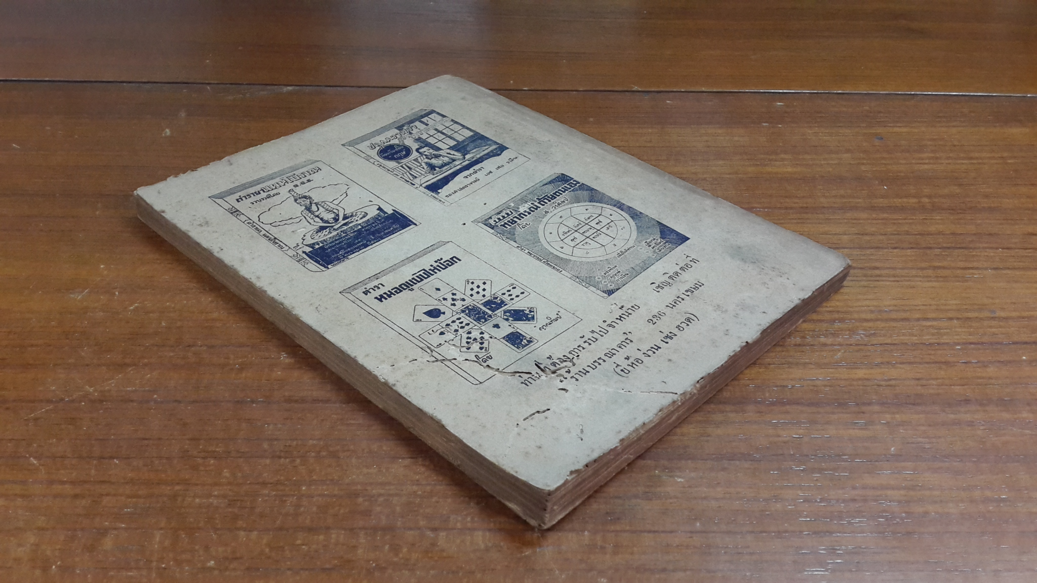 ตำราภาษาไทย รวม ๔ เล่มจบ / นายสังข์ อิศรางกูร ณ อยุธยา, นายเทือก กุสุมา ณ อยุธยา (มีตราห้องสมุด)