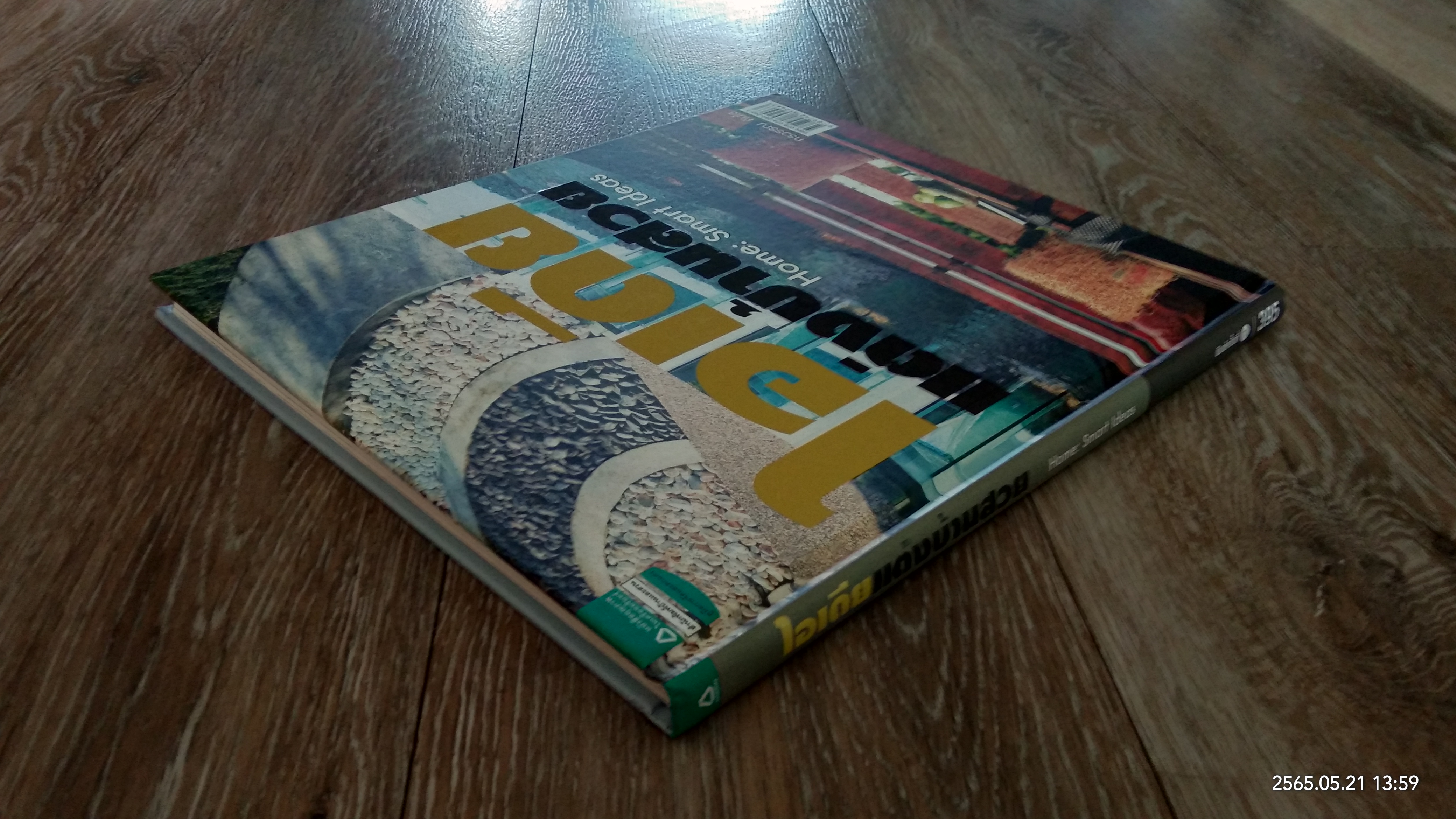 ไอเดียแต่งบ้านสวย