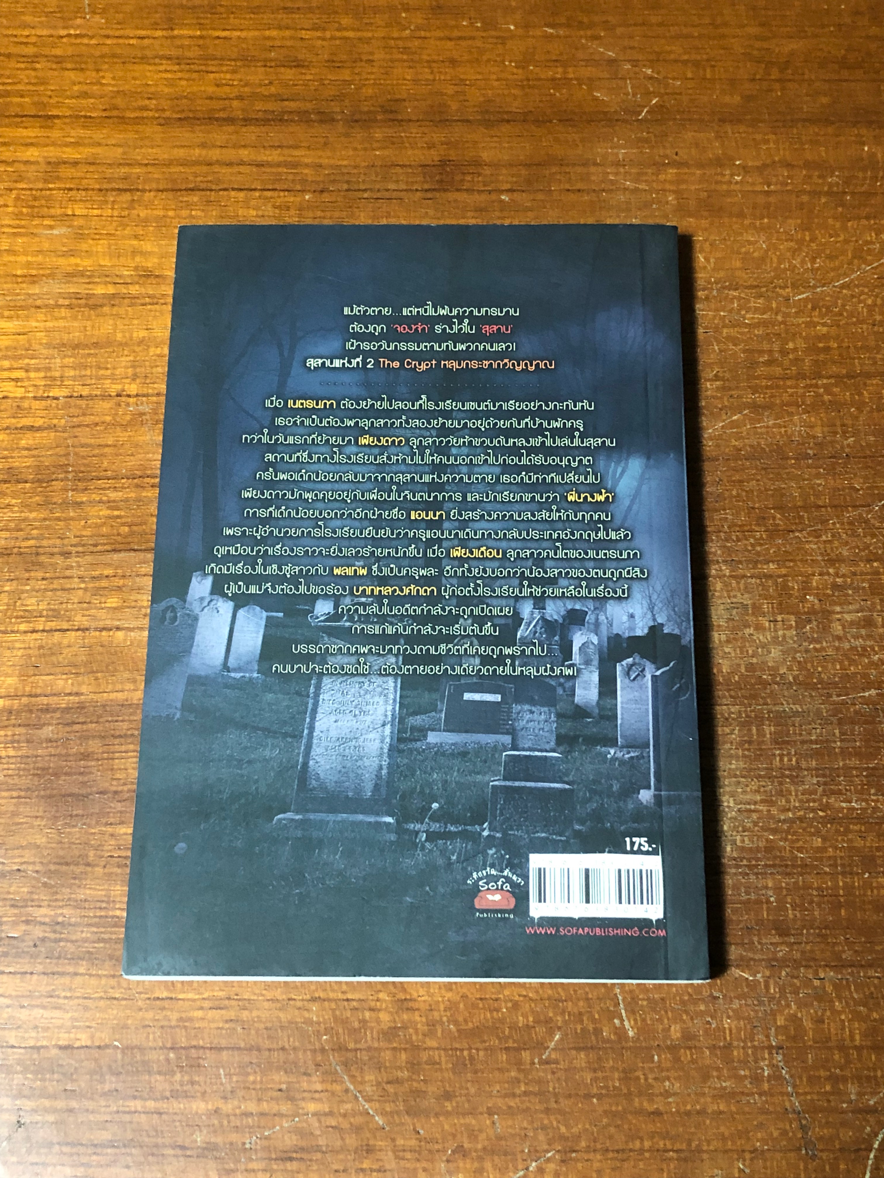 หลุมกระชากวิญญาณ / RabbbitRose