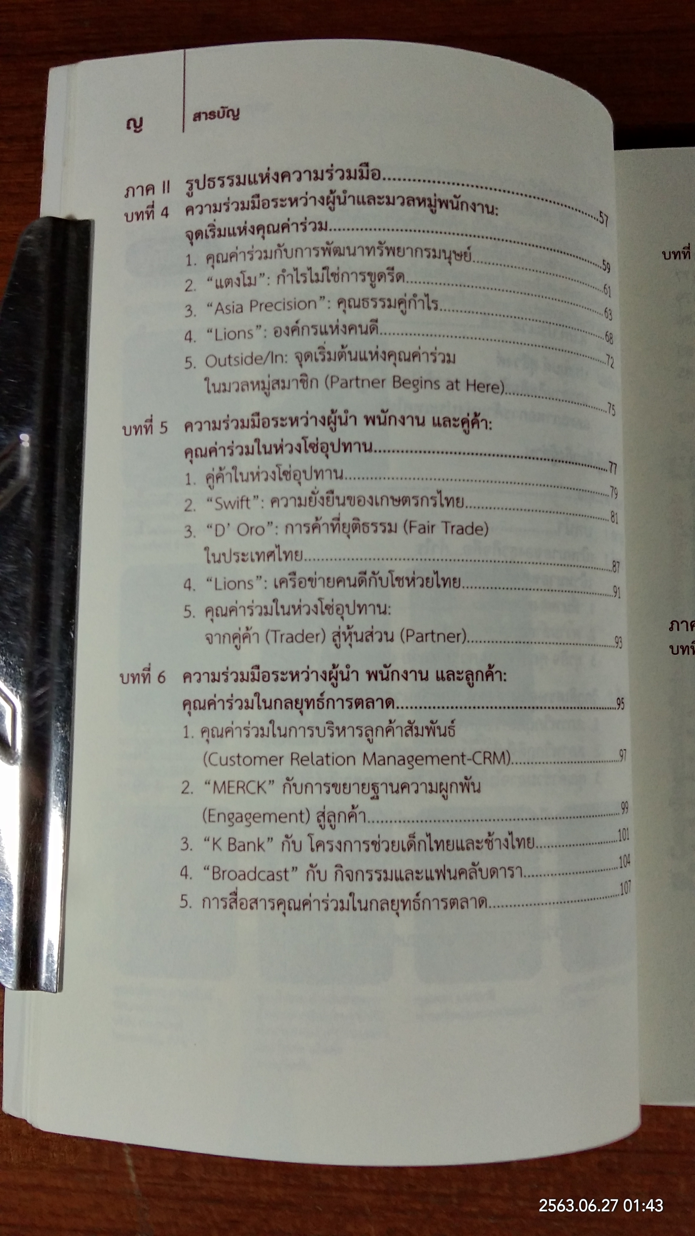 เป้าหมายของกำไร คุณค่าแห่งความร่วมมือ