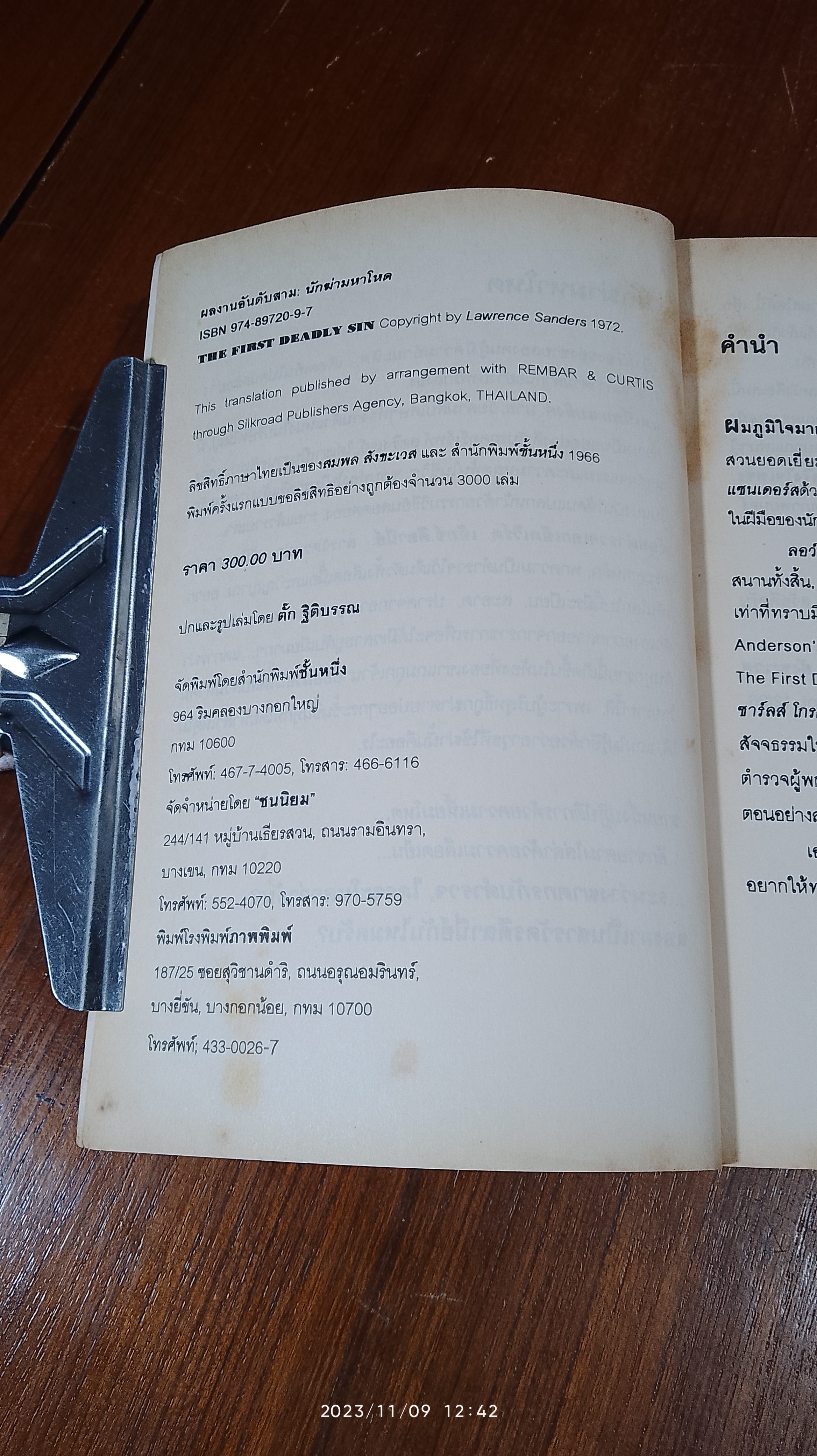 นักฆ่ามหาโหด / ลอว์เร้นซ์ แซนเดอร์ส