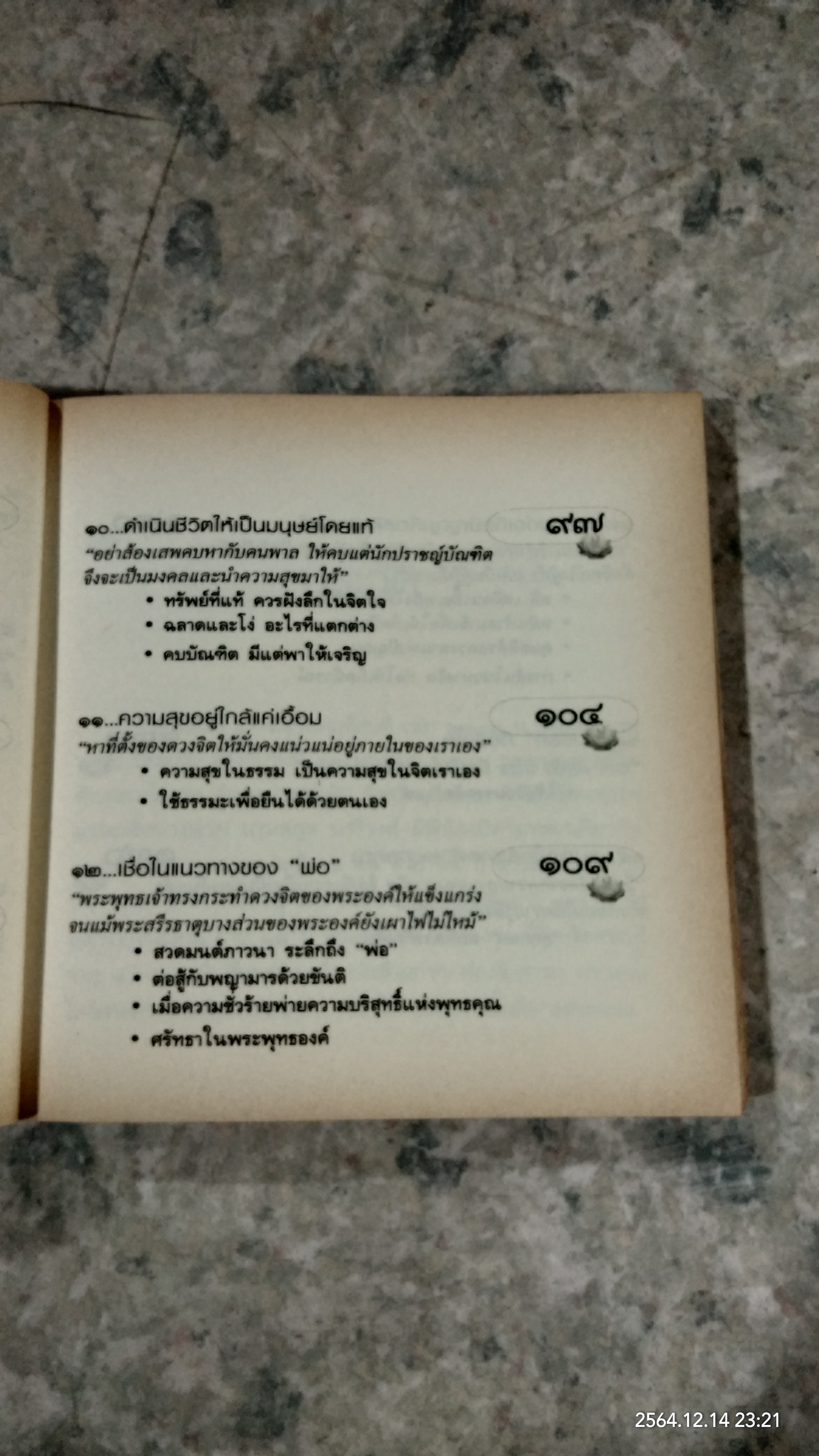 ธรรมะ เปลี่ยนชีวิตใหม่ ใน 30 วัน ฉบับ คู่มือชาวพุทธ / พระอาจารย์ลี ธัมมธโร