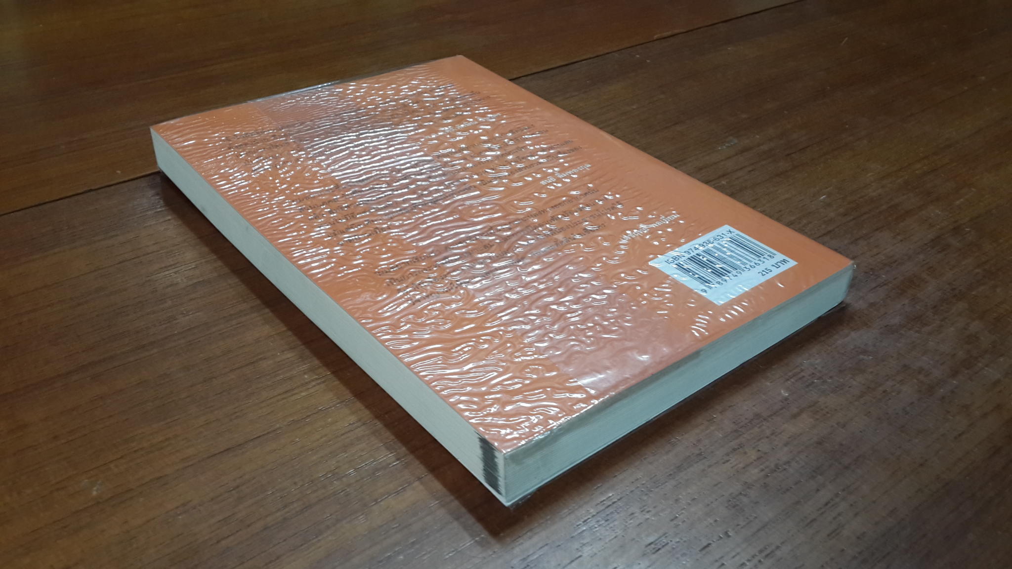 ลูกแกะหลงทาง ภาค 1 / เดชฤทธิ์ พลเยี่ยม