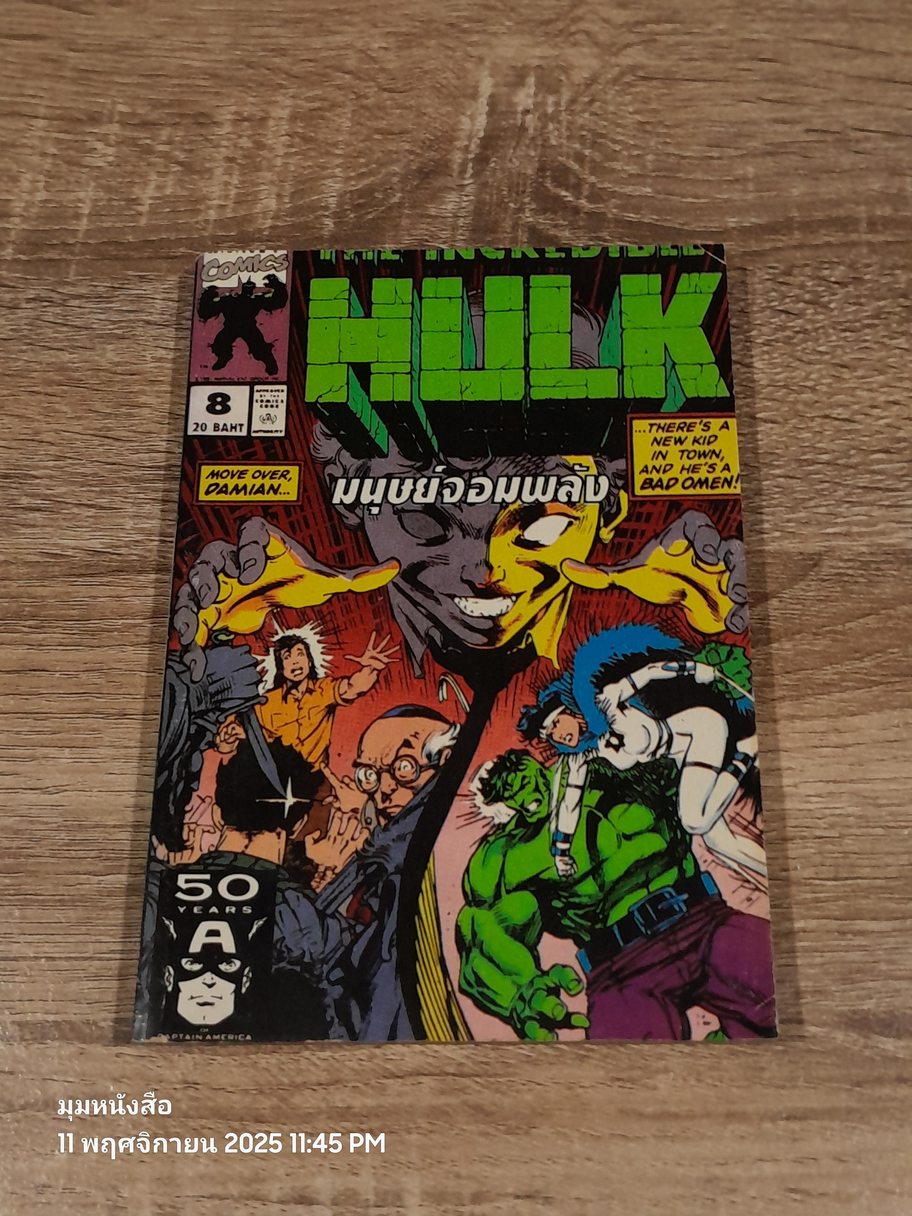 THE INCREDIBLE HULK มนุษย์จอมพลัง 8