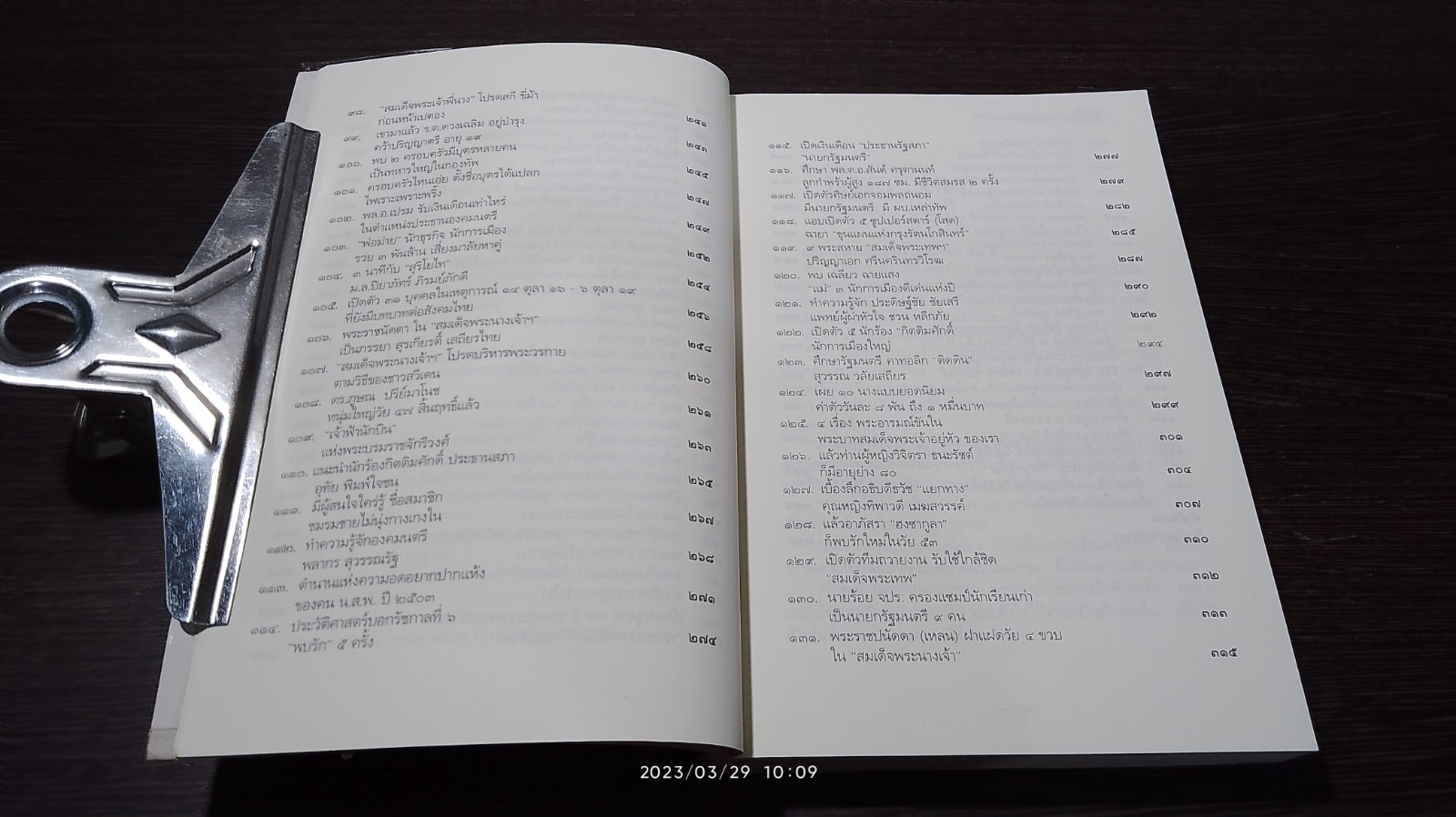 ลึก(ไม่)ลับ กับลัดดา