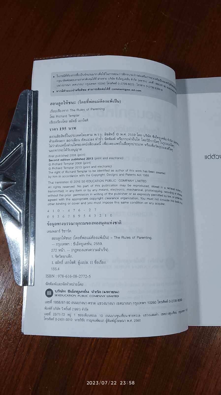 สอนลูกให้ชนะ (โดยที่พ่อแม่ต้องแพ้เป็น) / RICHARD TEMPLAR