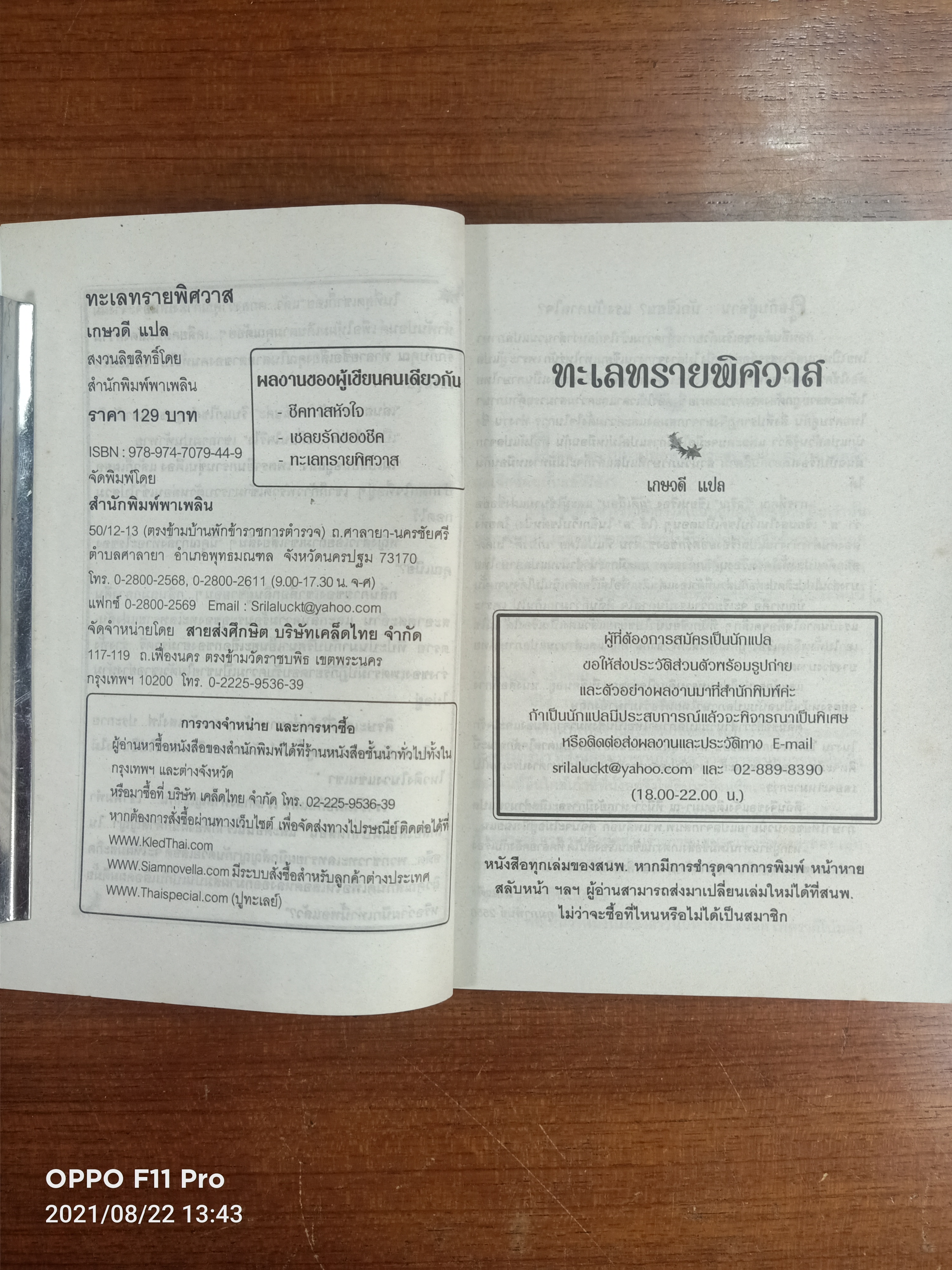 ทะเลทรายพิศวาส / เกษวดี แปล