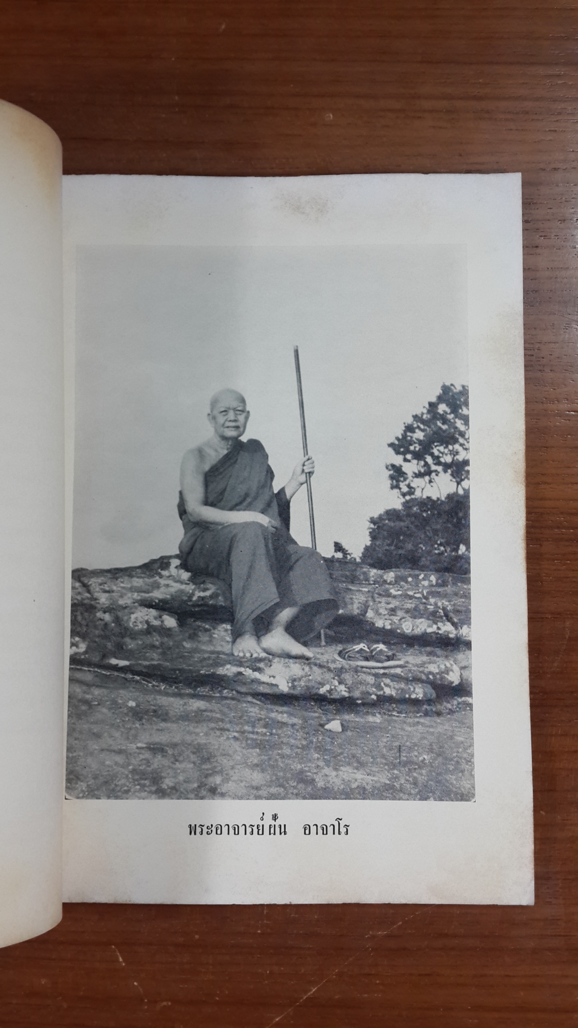 พระอภิธรรมสังคิณีมาติกาบรรยาย : อนุสรณ์ในงานพระราชทานเพลิงศพ พระอาจารย์ ฝั้น อาจาโร