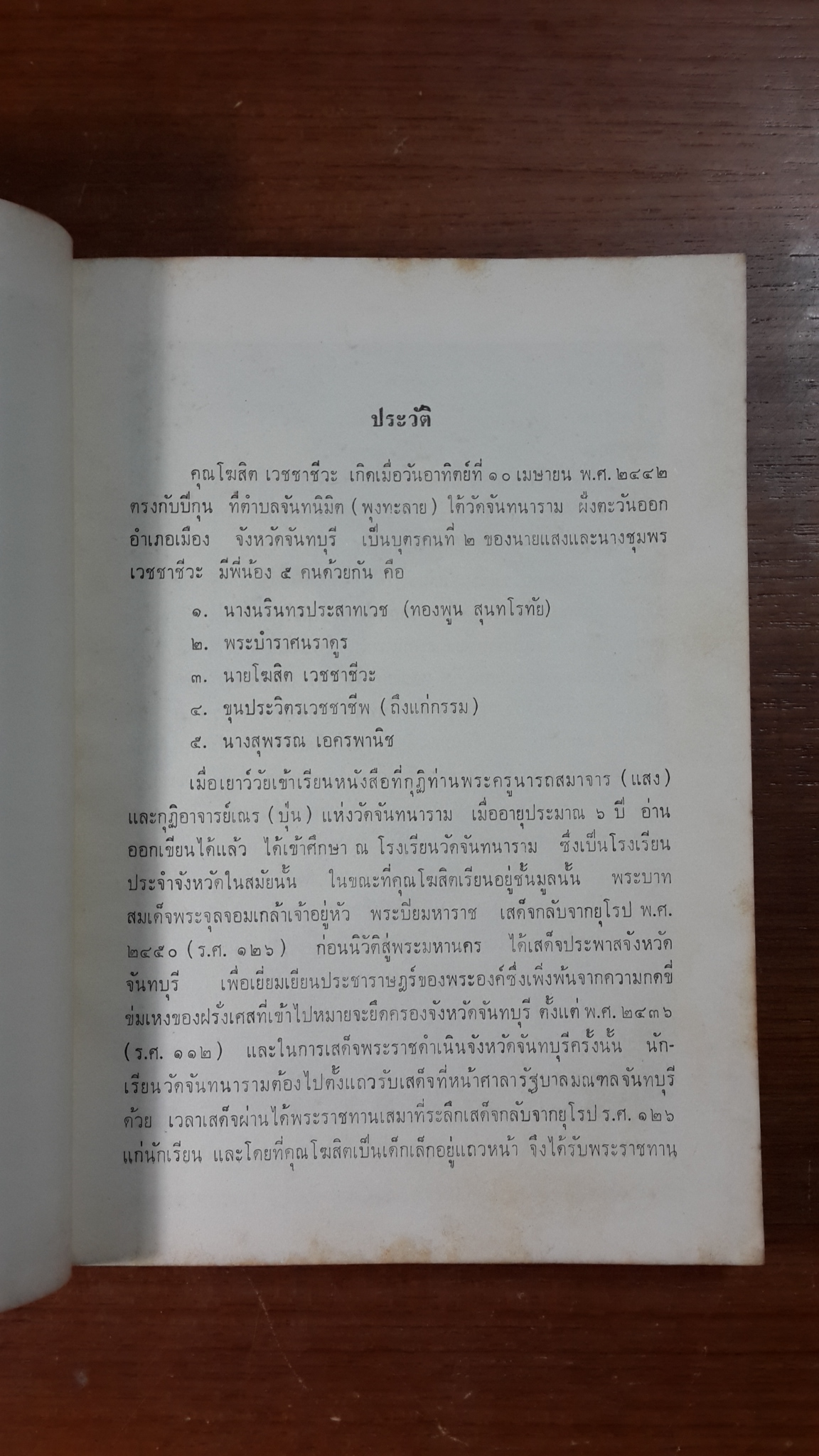 รวมเรื่องเกี่ยวกับญวนและเขมรในสมัยรัตนโกสินทร์ (รัชกาลที่ ๑ ถึง รัชกาลที่ ๔) : อนุสรณ์ในงานฌาปนกิจศพ นายโฆสิต เวชชาชีวะ