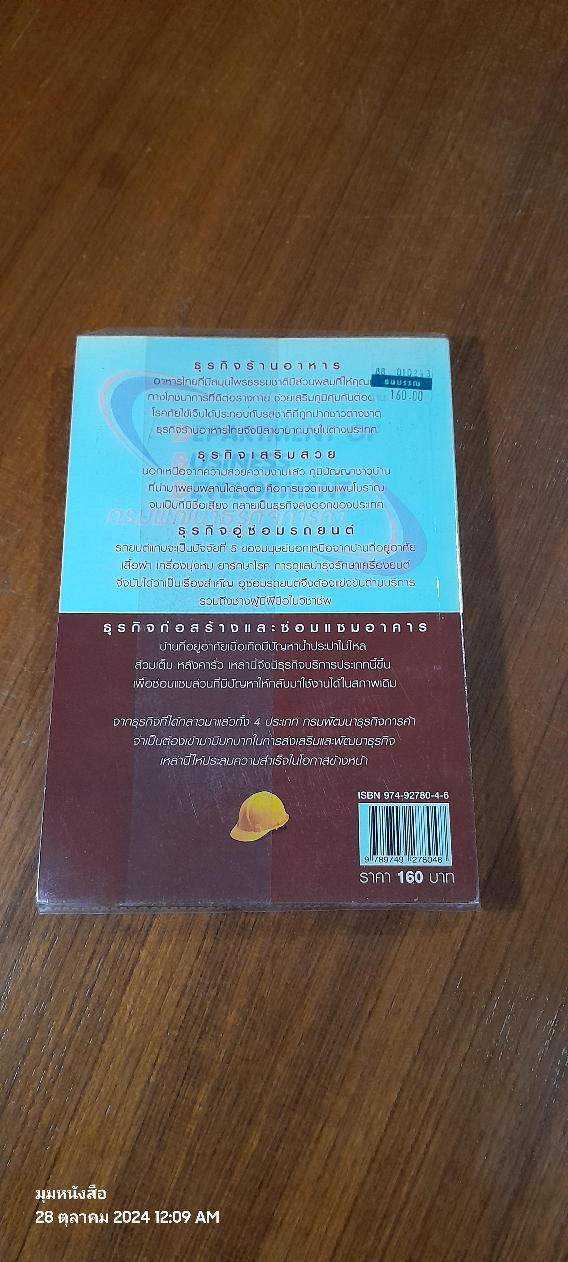 คู่มือผู้ประกอบการมืออาชีพ เล่ม 1