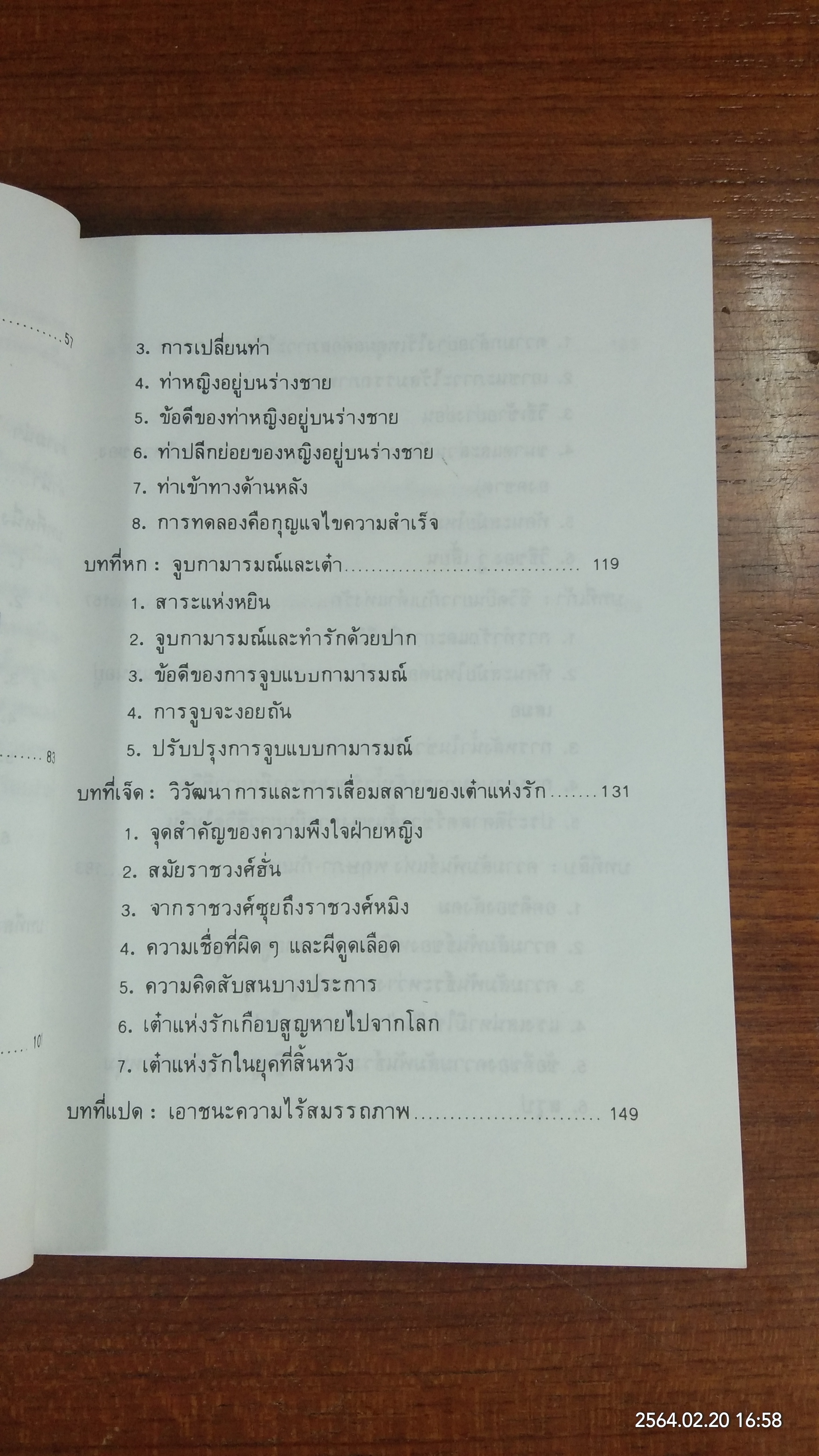 เต๋าแห่งรักและกามารมณ์ / โจลาน ซาง