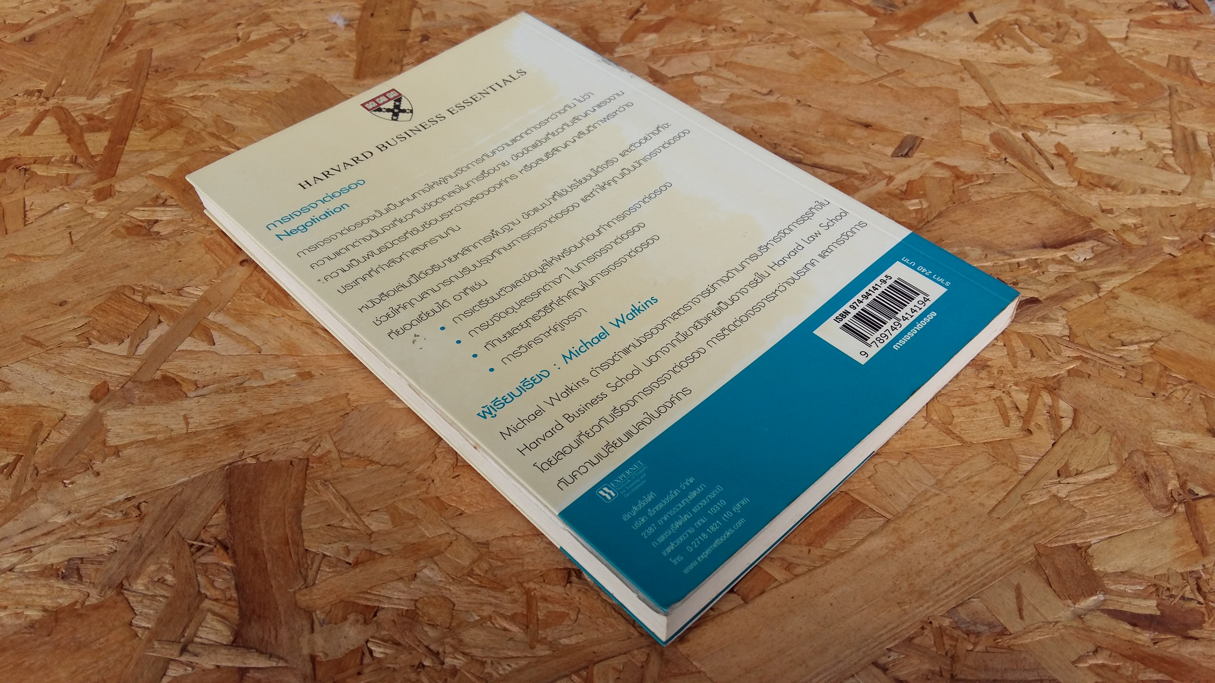 การเจรจาต่อรอง / Negotiation