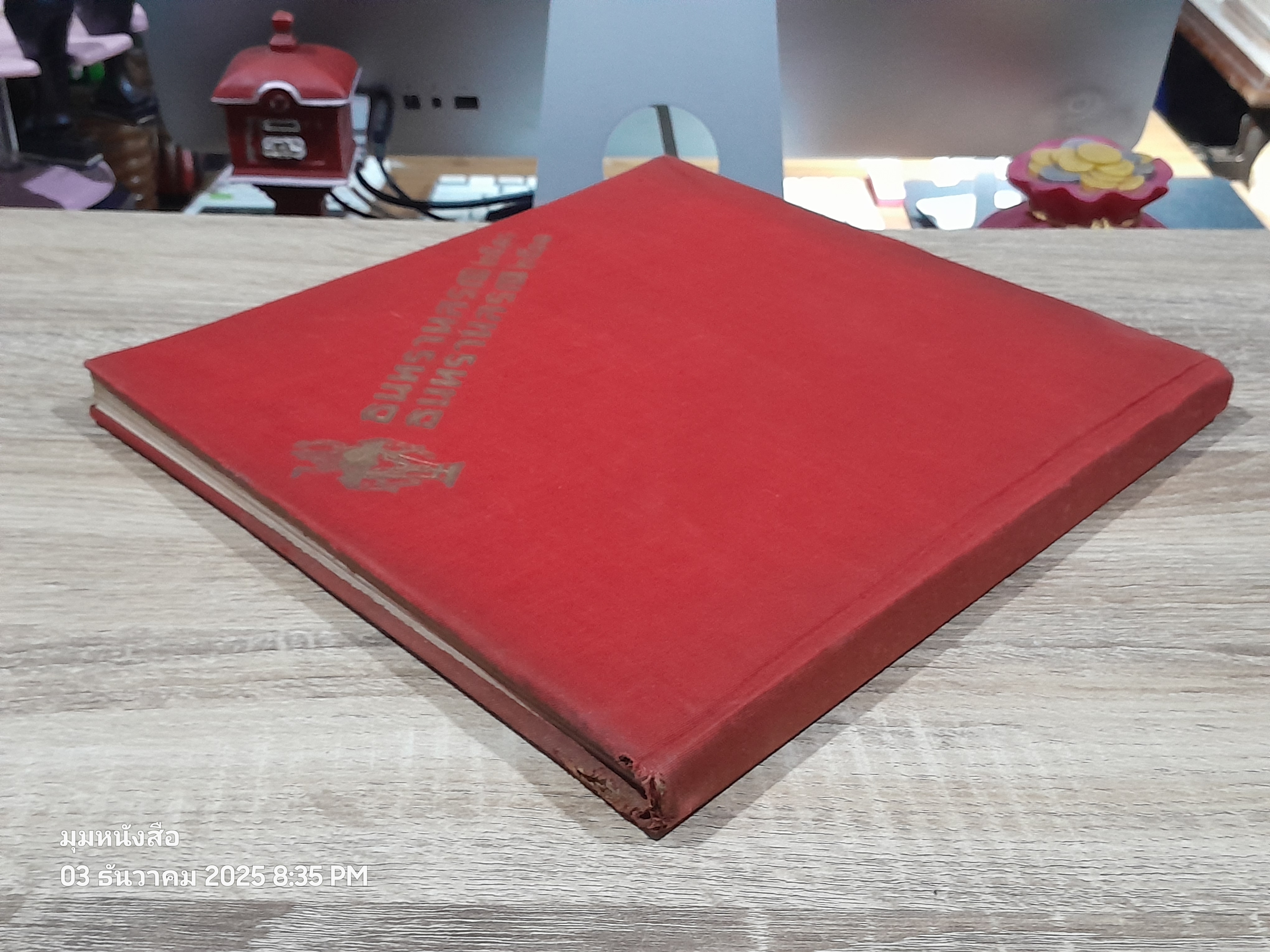 อินทรานุสรณ์ ๒๕๑๑