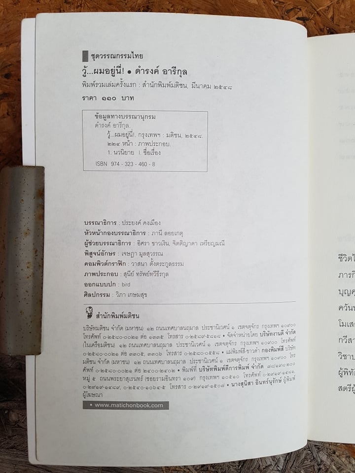 วู้...ผมอยู่นี่! / ดำรงค์ อารีกุล