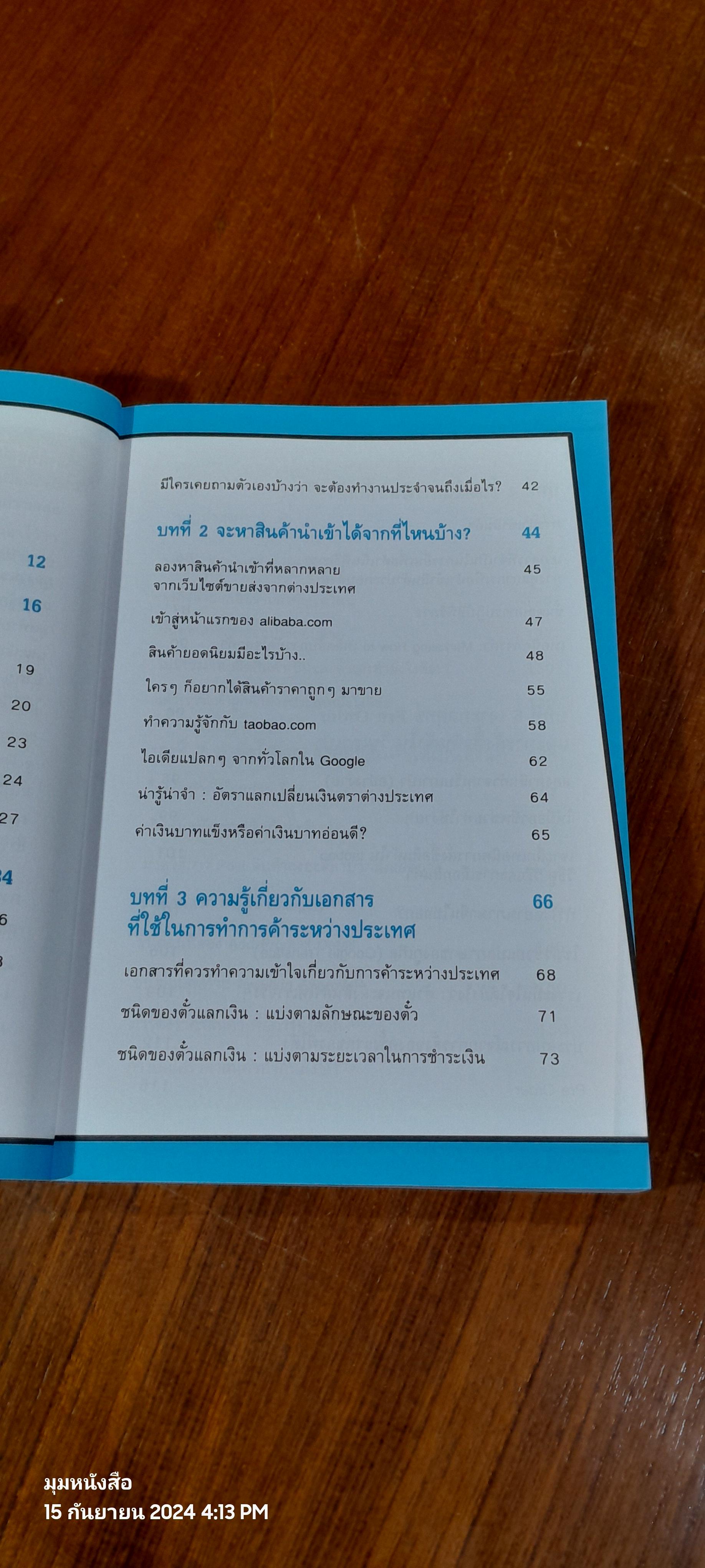 นำเข้า ส่งออก (ออนไลน์) ไม่ยาก / นายแว่นธรรมดา