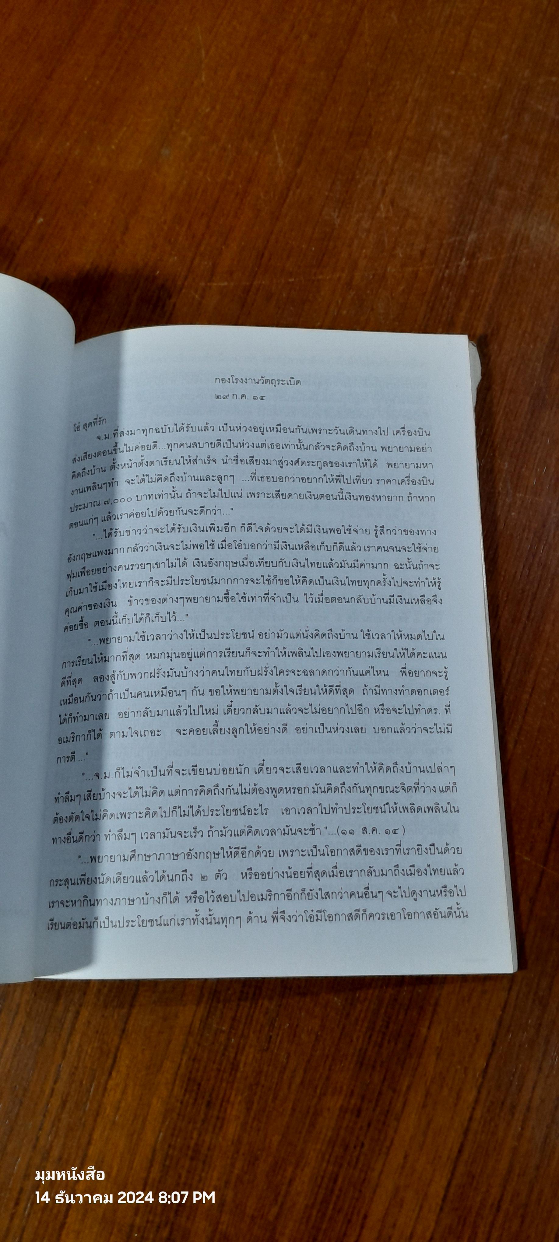 อนุสรณ์ในงานพระราชทานเพลิงศพ พันเอก (พิเศษ) รัตนประโชติ อินทรวิชะ