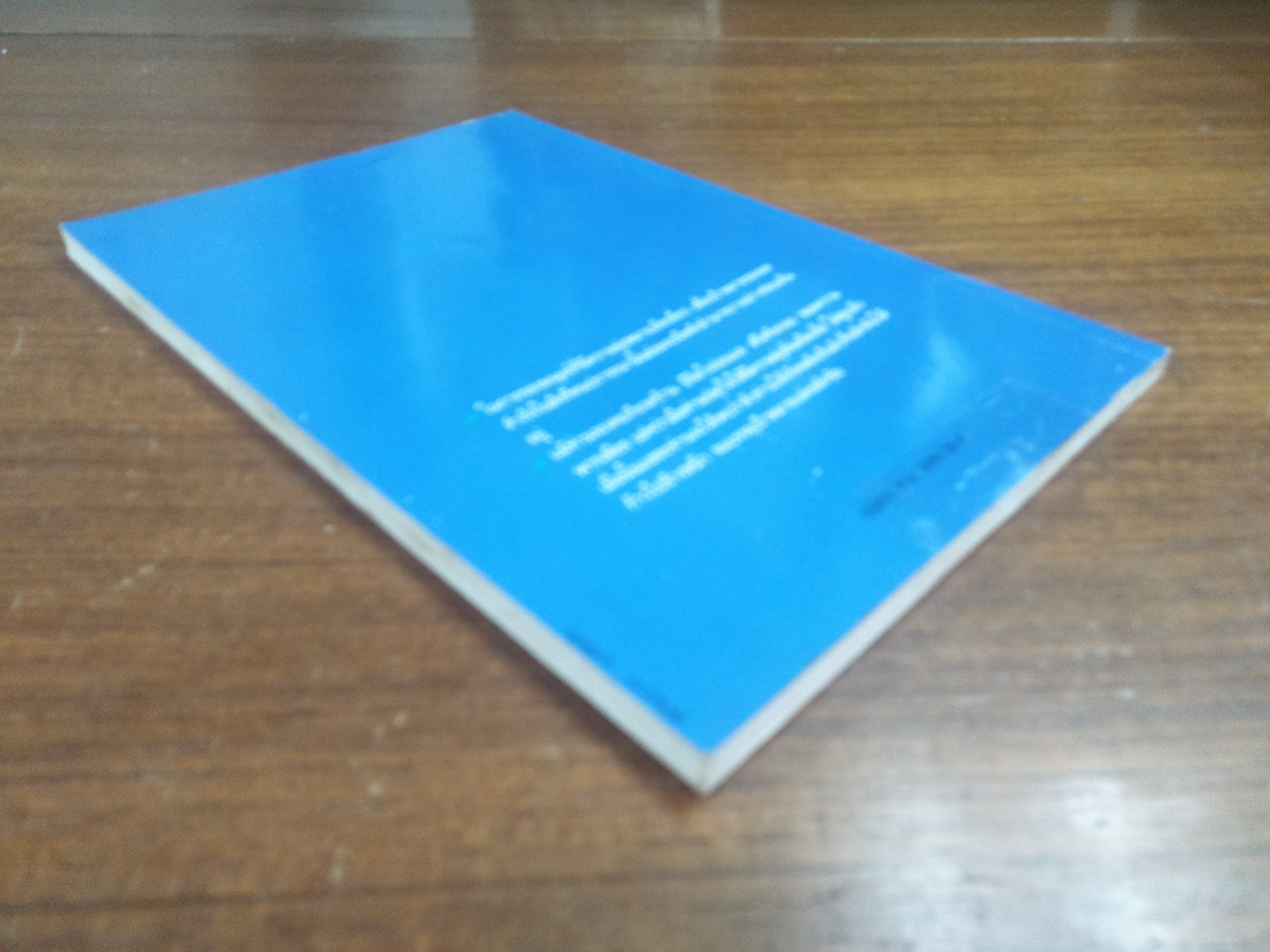 สมรรถภาพ / "ไชยวัฒน์"