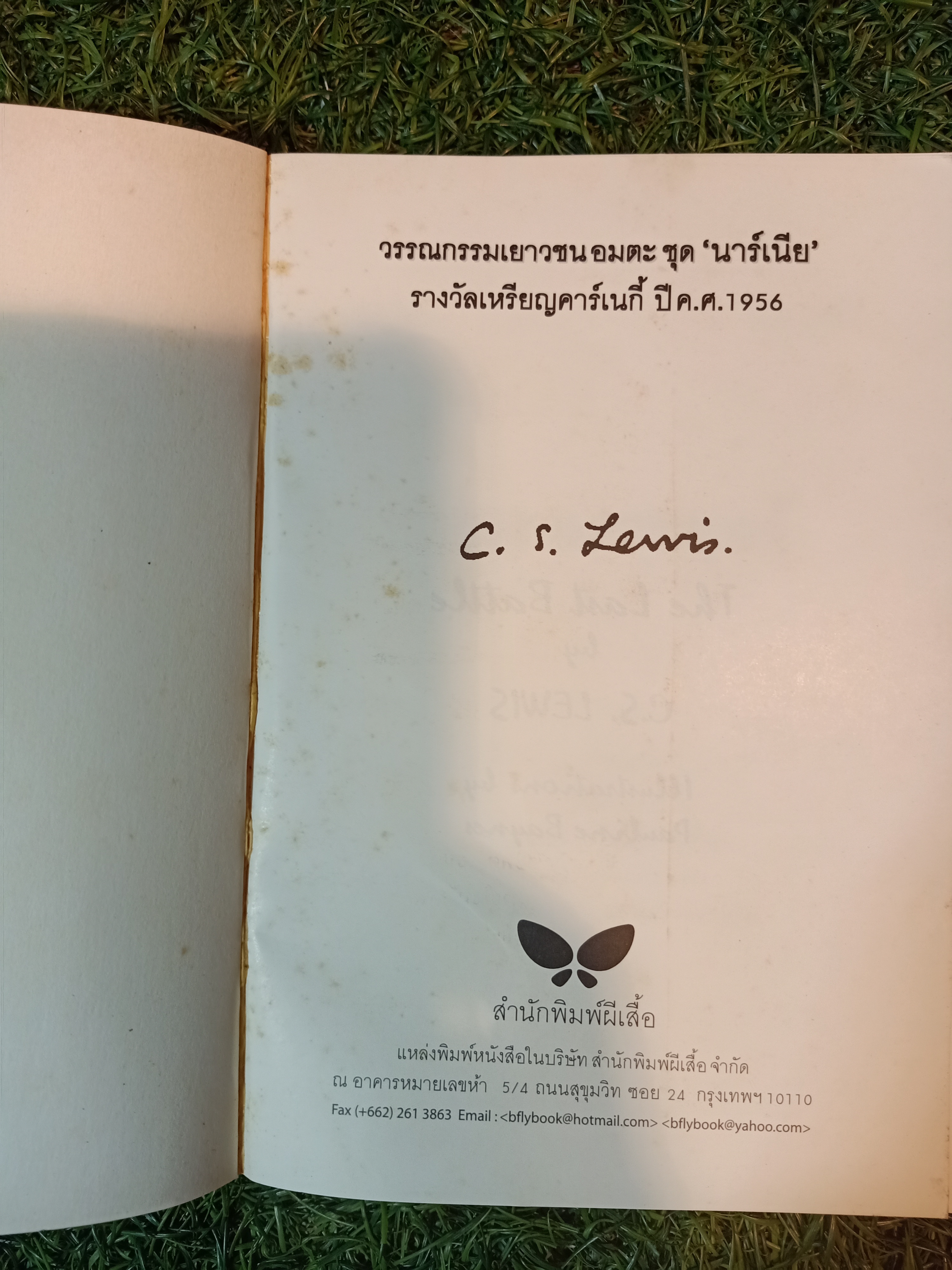 อวสานการยุทธ์ / สุมนา บุณยะรัตเวช แปล