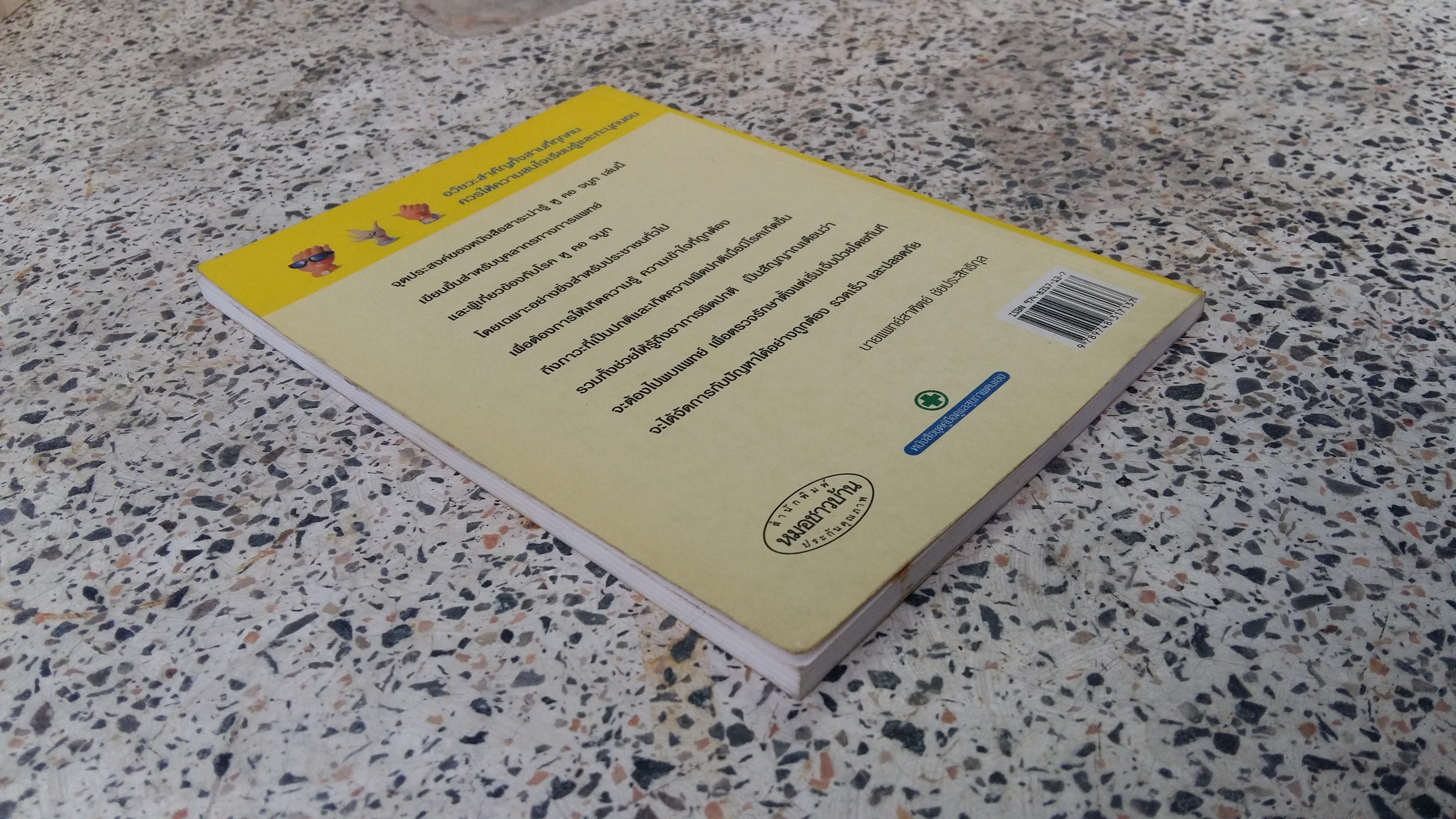 หูคอจมูก / นายแพทย์สาฑิตย์ ชัยประสิทธิกุล