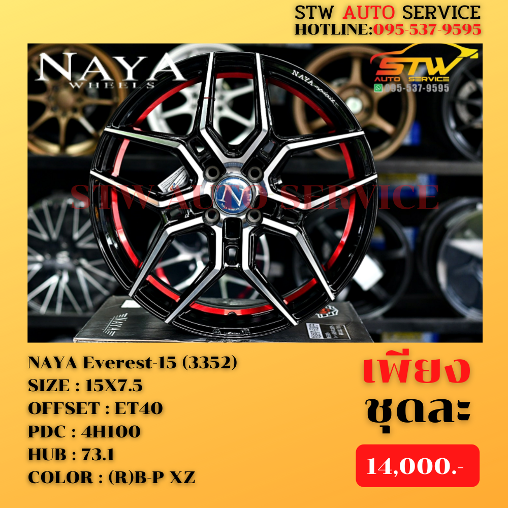 ล้อแม็กซ์ NAYA Everest-15 (3352) ราคาพิเศษ