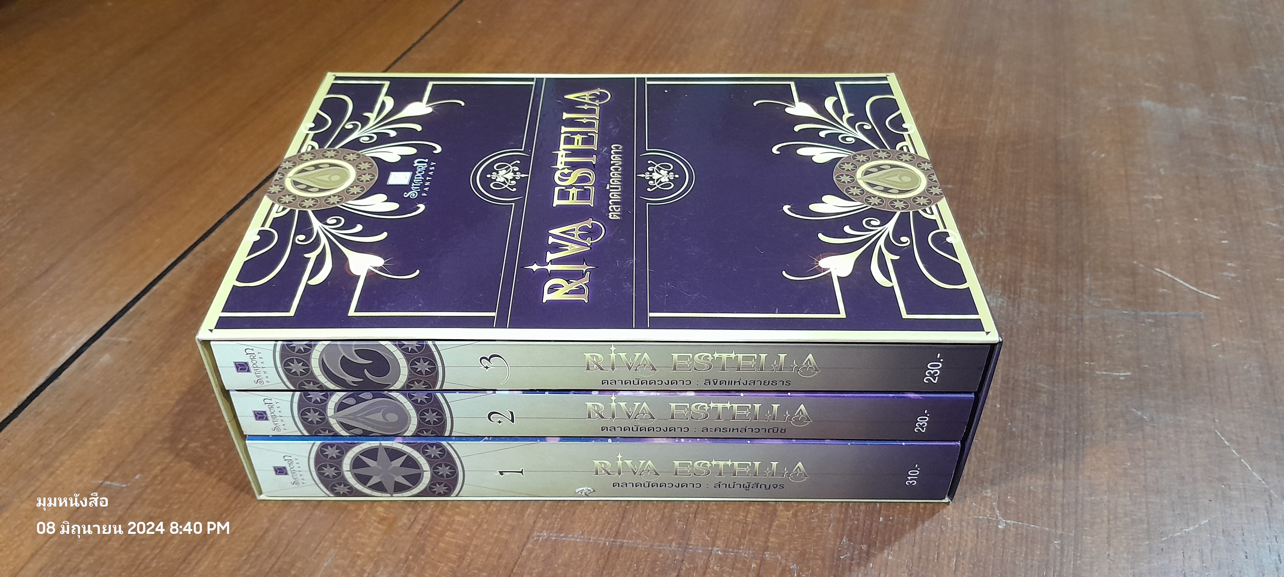 RIVA ESTELLA ตลาดนัดดวงดาว (3เล่มจบ)