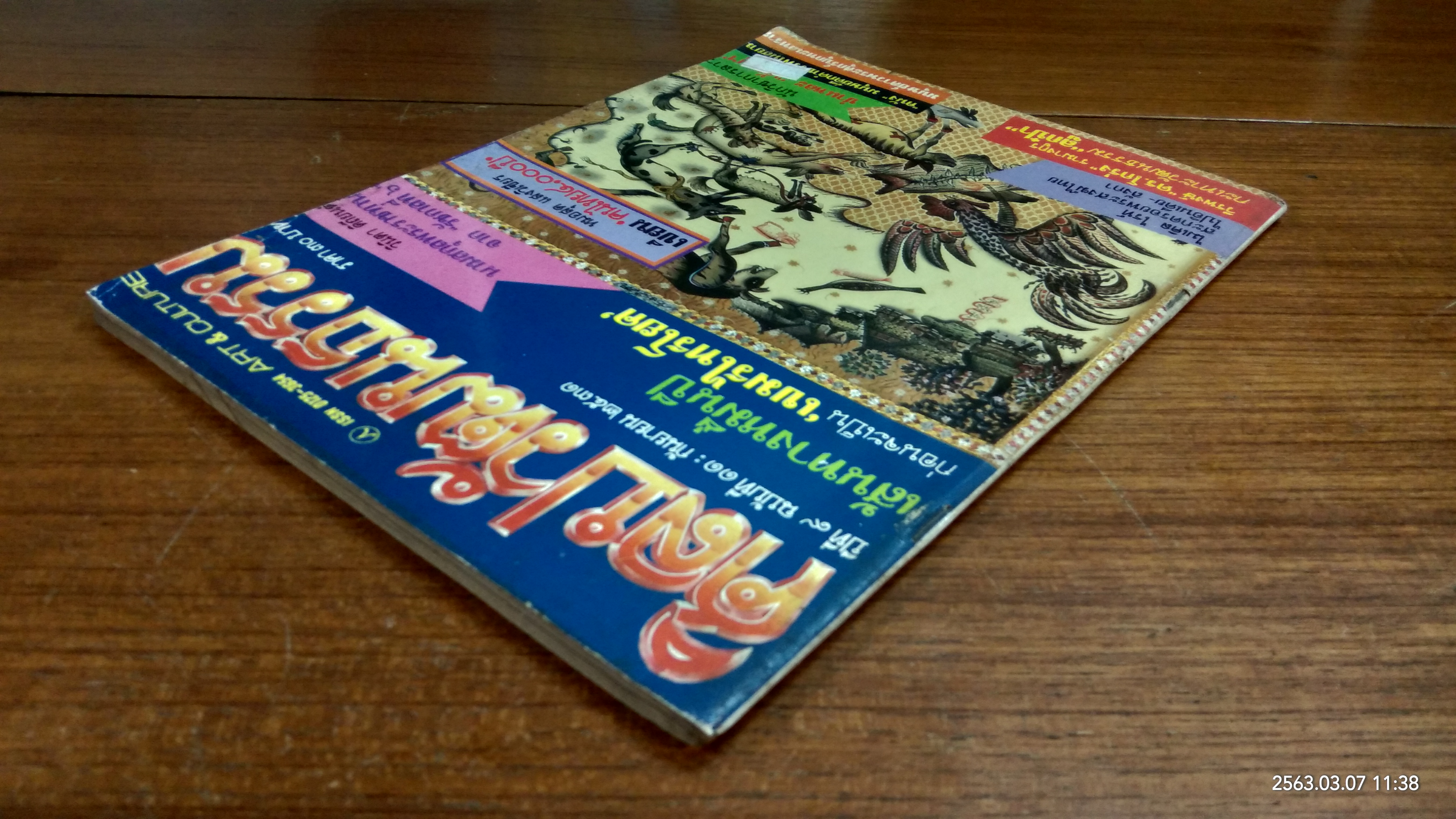 ศิลปวัฒนธรรม : ปีที่ 9 ฉบับที่ 11