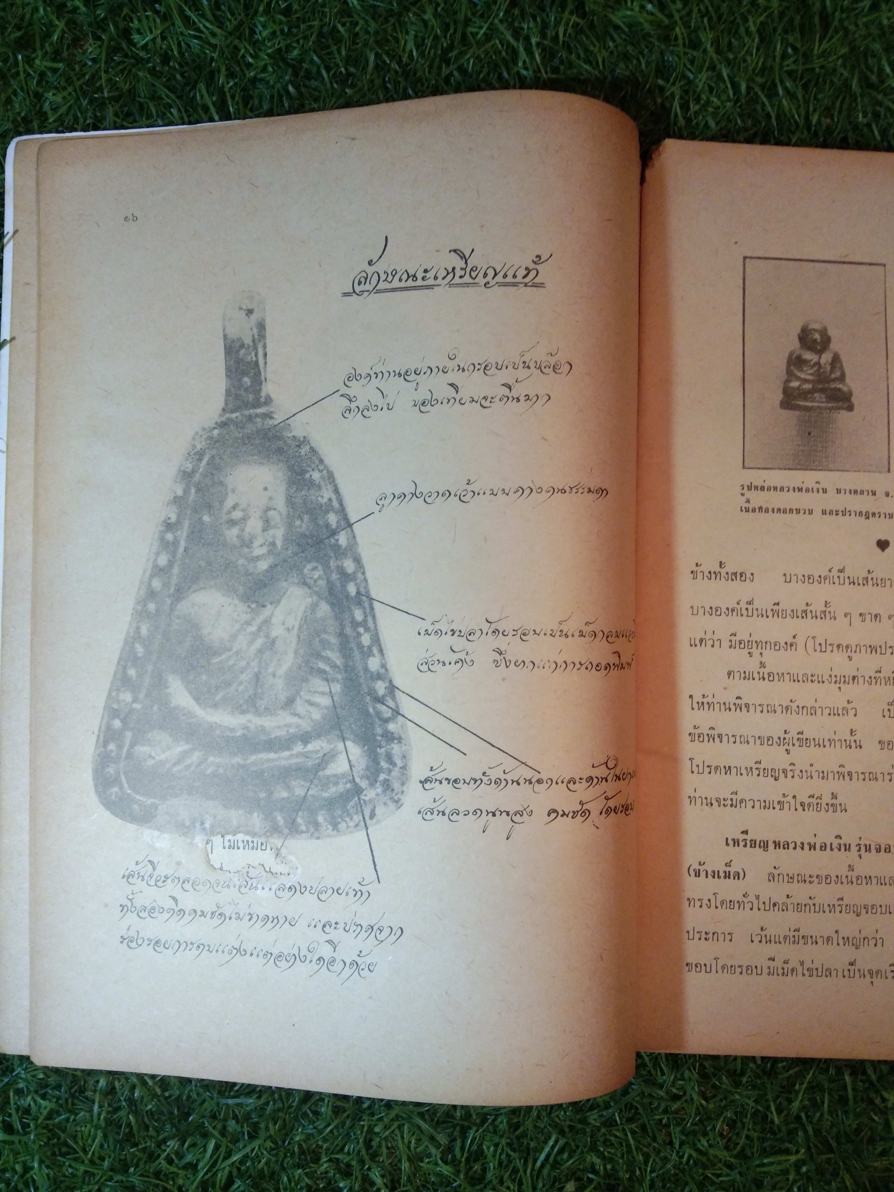 อาณาจักร พระเครื่อง หลวงพ่อเงิน บางคลาน พิจิตร (หนังสือสภาพไม่สมบูรณ์)