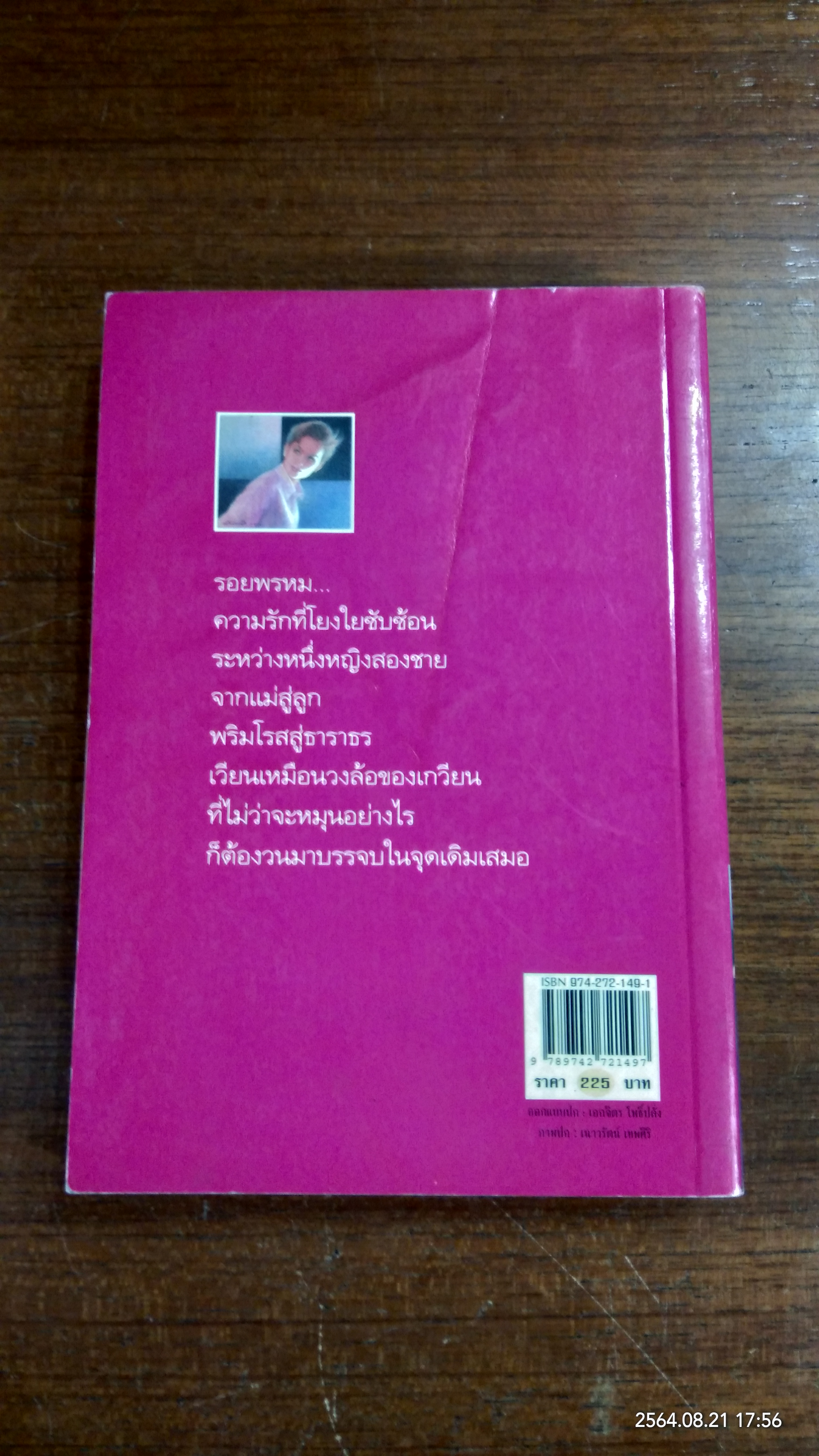 รอยพรหม / กิ่งฉัตร