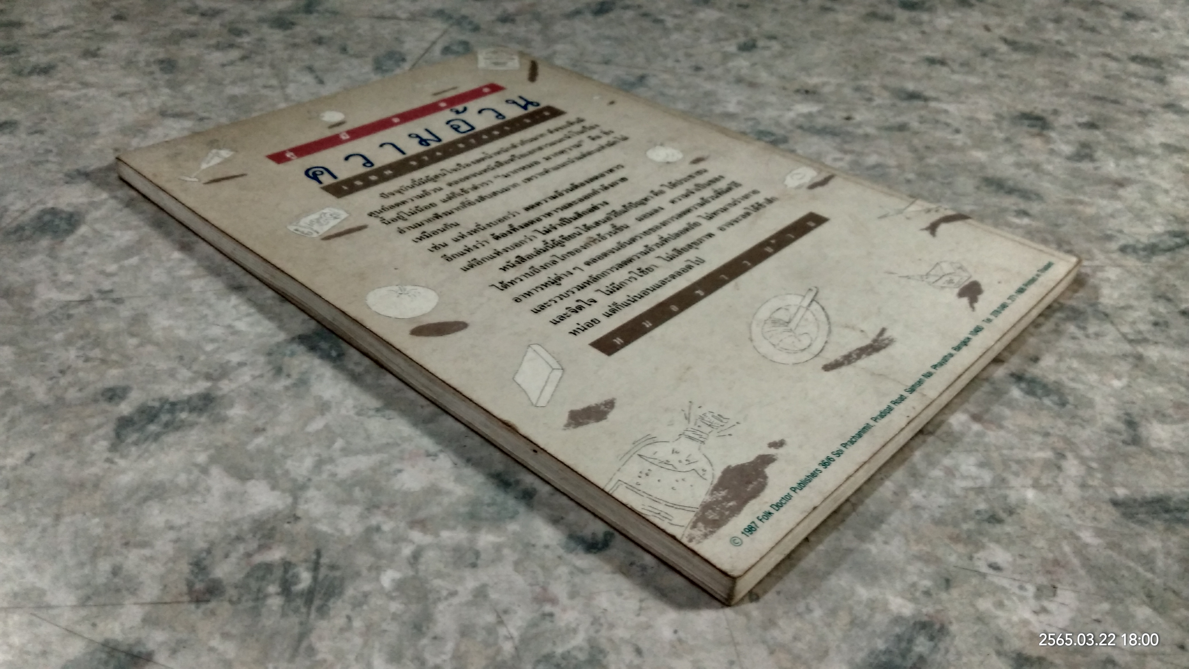 คู่มือลดความอ้วน / นายแพทย์ดำรง กิจกุศล